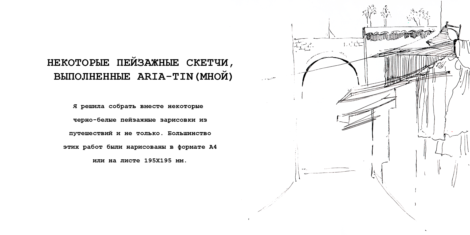 Пейзажные зарисовки — Изображение №1 — Иллюстрация, Графика на Dprofile