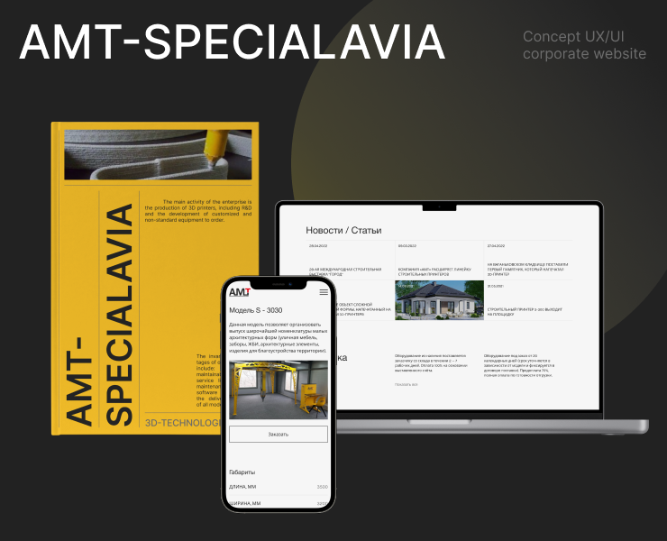 AMT-SPECIALAVIA|corporate website — Интерфейсы на Dprofile
