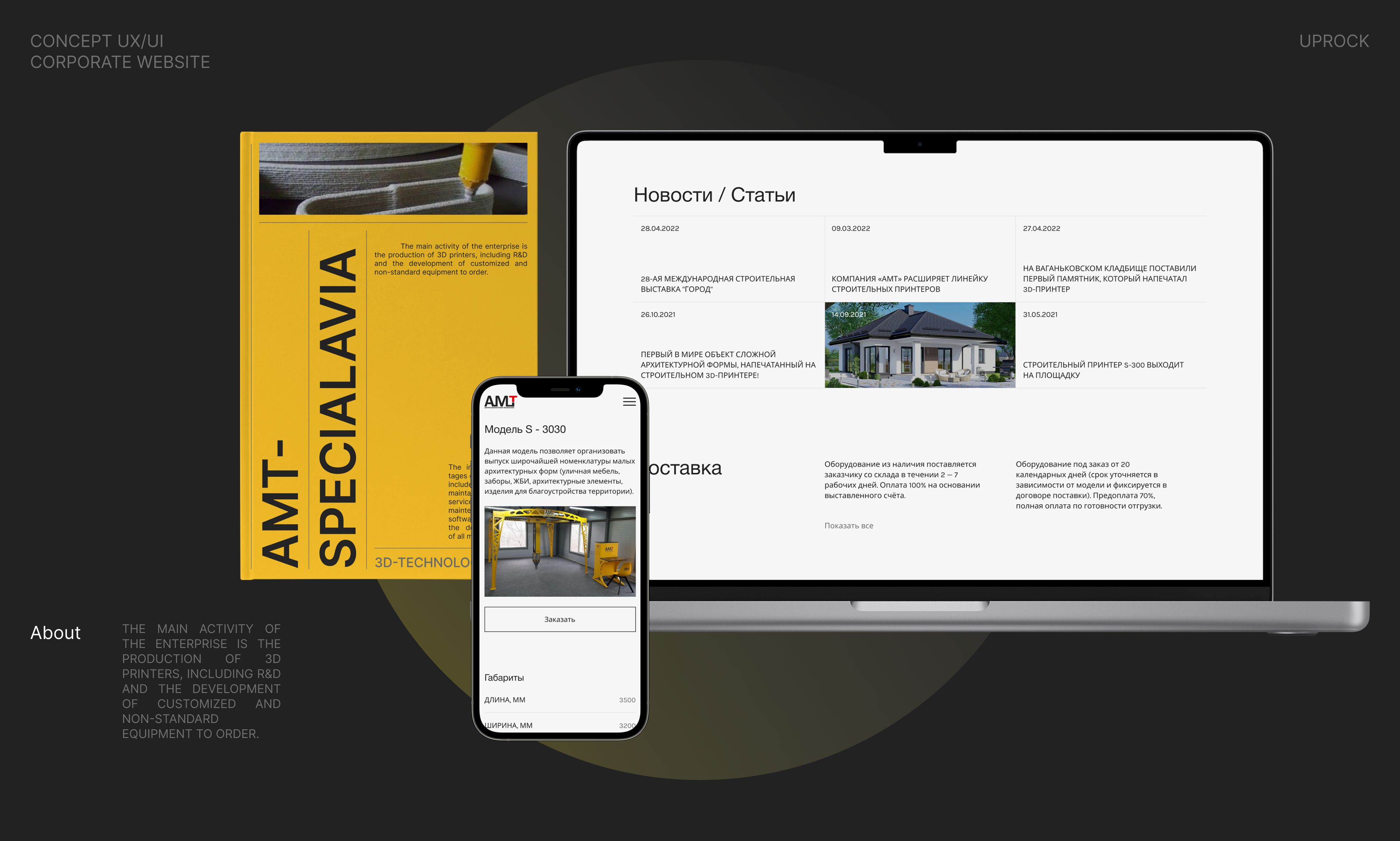 AMT-SPECIALAVIA|corporate website — Изображение №1 — Интерфейсы на Dprofile