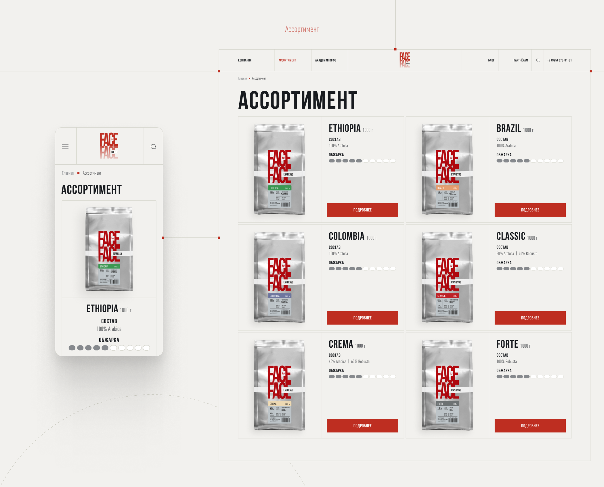 Face to Face - новый B2B бренд кофе ГК «МАЙ» — Изображение №4 — Интерфейсы на Dprofile