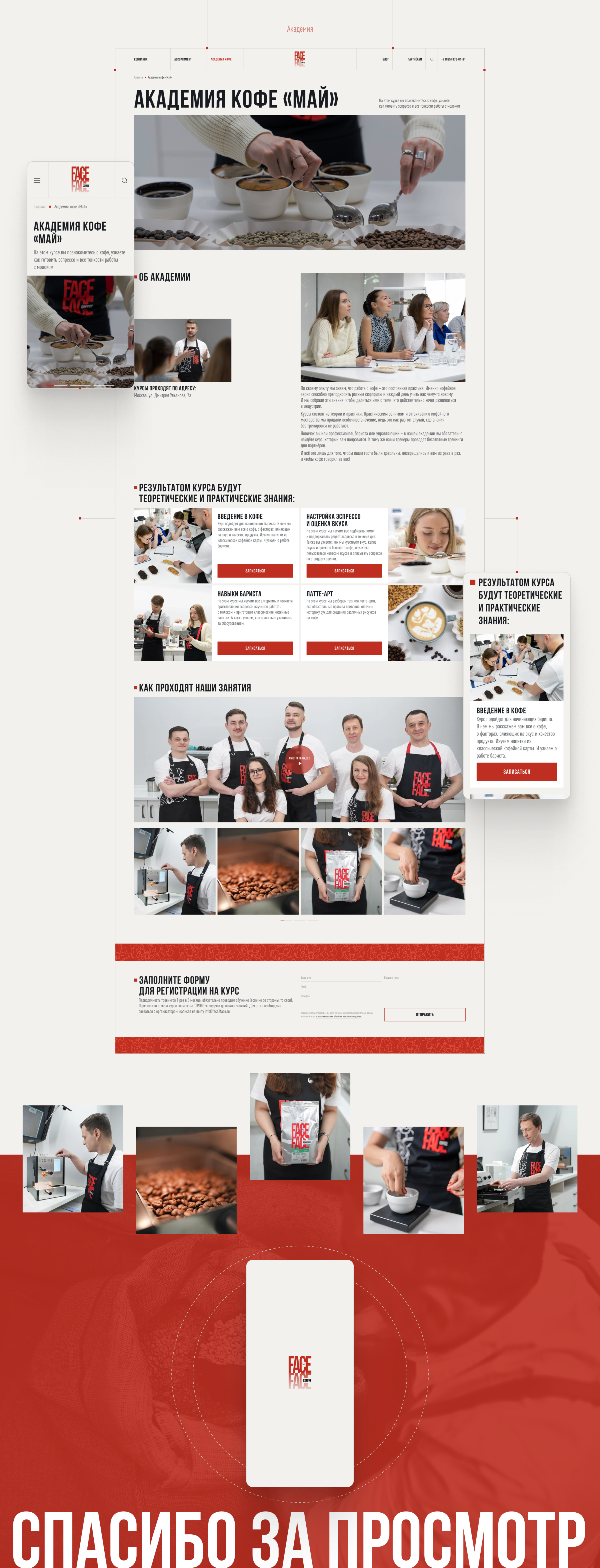 Face to Face - новый B2B бренд кофе ГК «МАЙ» — Изображение №12 — Интерфейсы на Dprofile