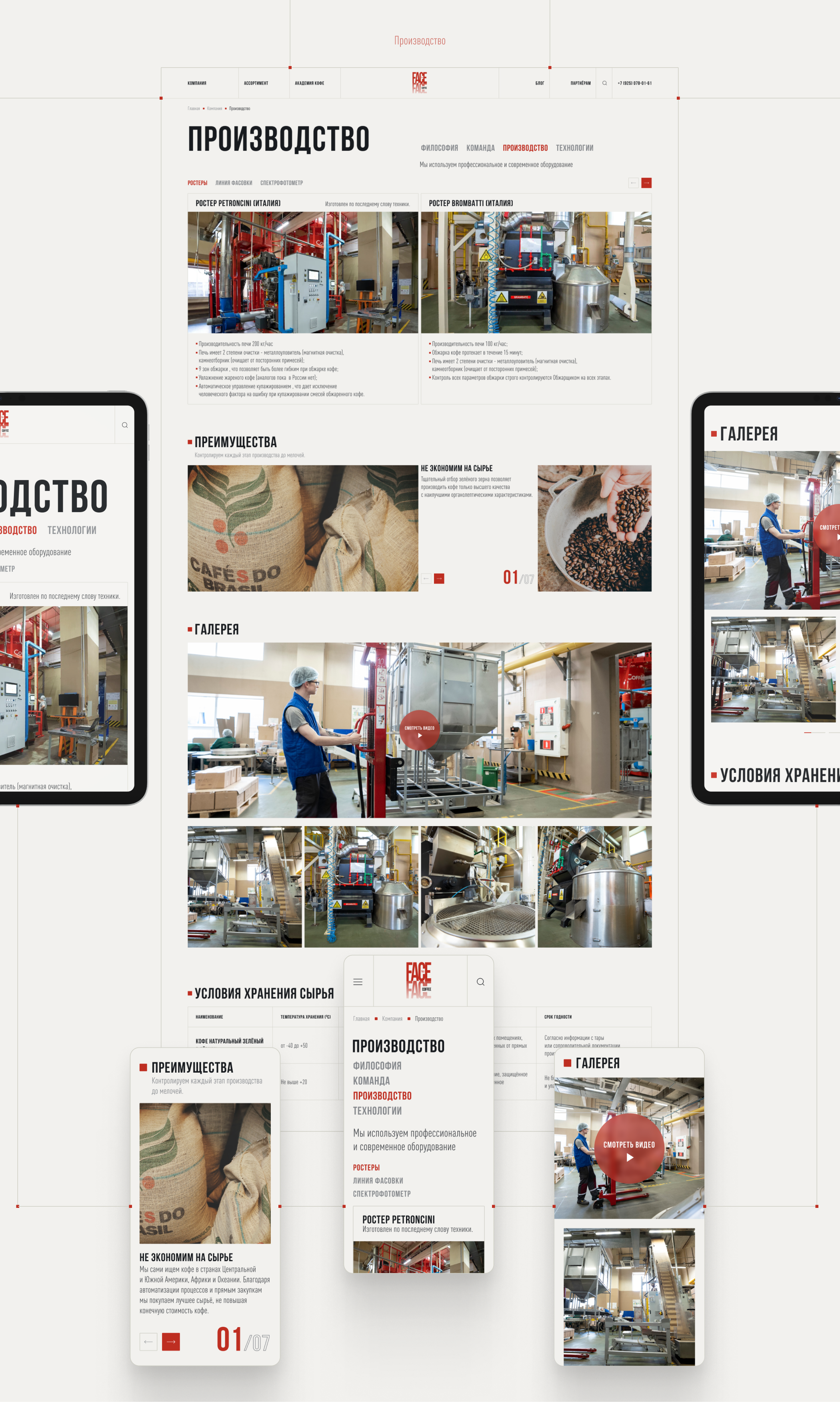 Face to Face - новый B2B бренд кофе ГК «МАЙ» — Изображение №10 — Интерфейсы на Dprofile