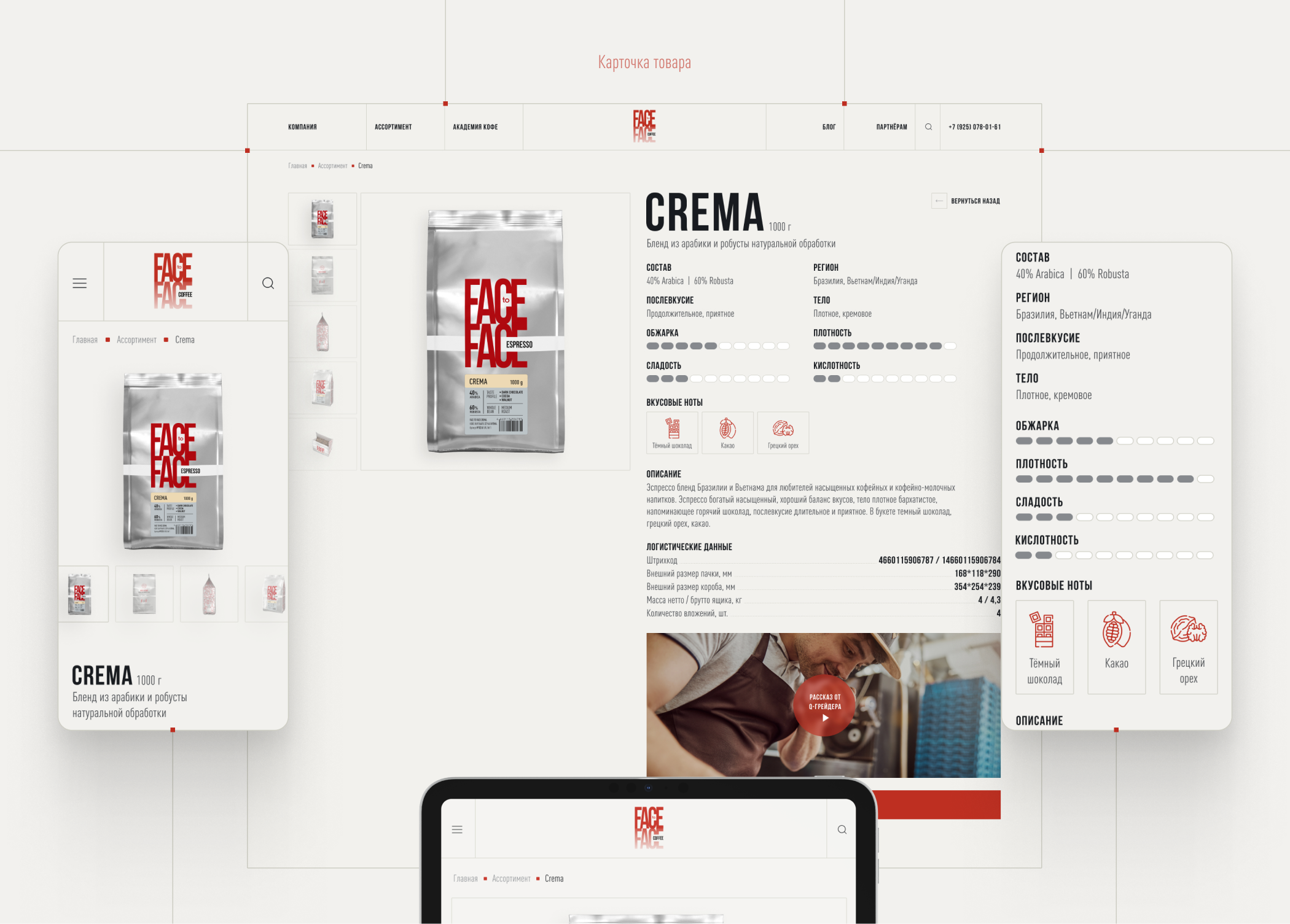 Face to Face - новый B2B бренд кофе ГК «МАЙ» — Изображение №6 — Интерфейсы на Dprofile