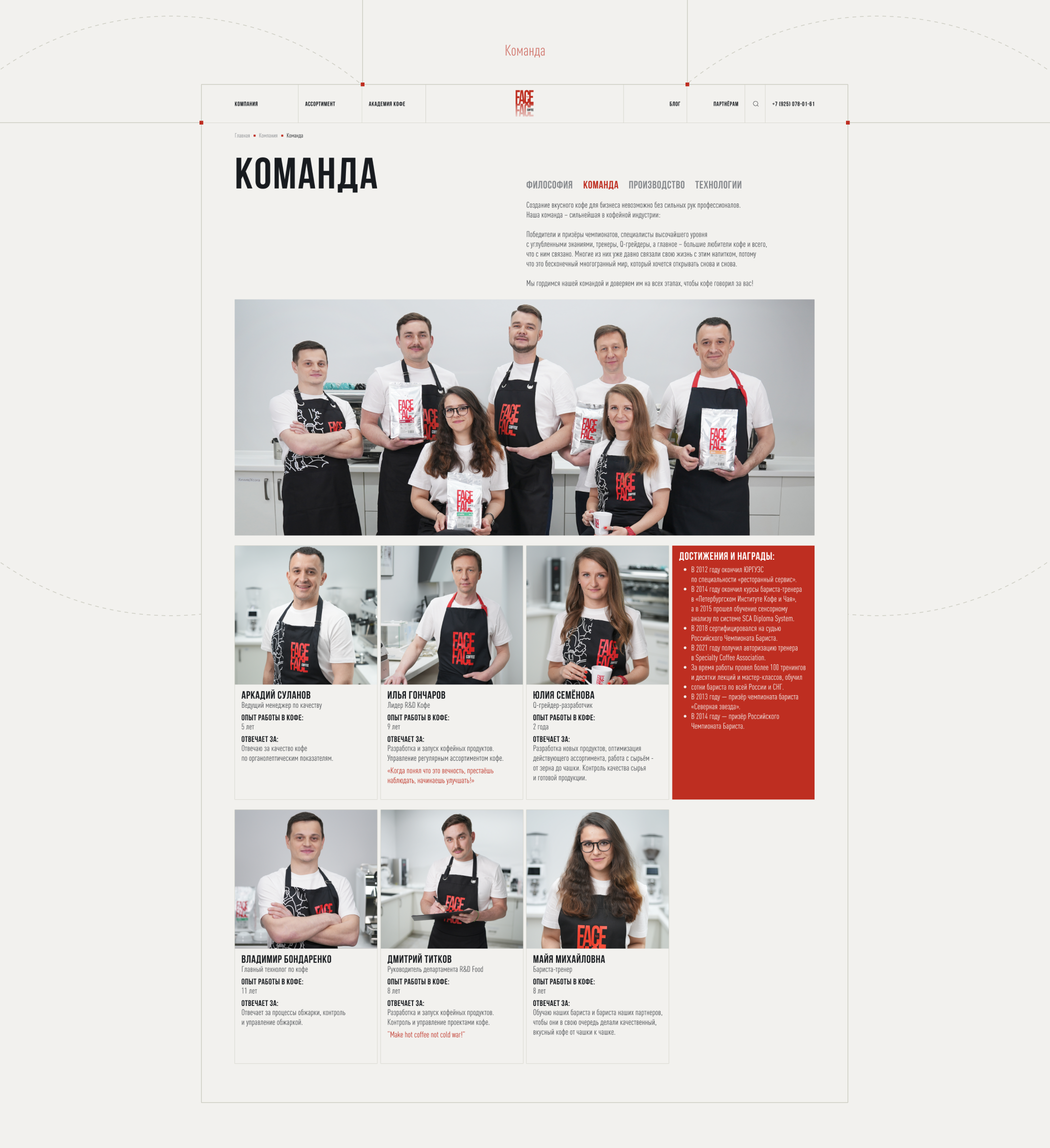 Face to Face - новый B2B бренд кофе ГК «МАЙ» — Изображение №8 — Интерфейсы на Dprofile