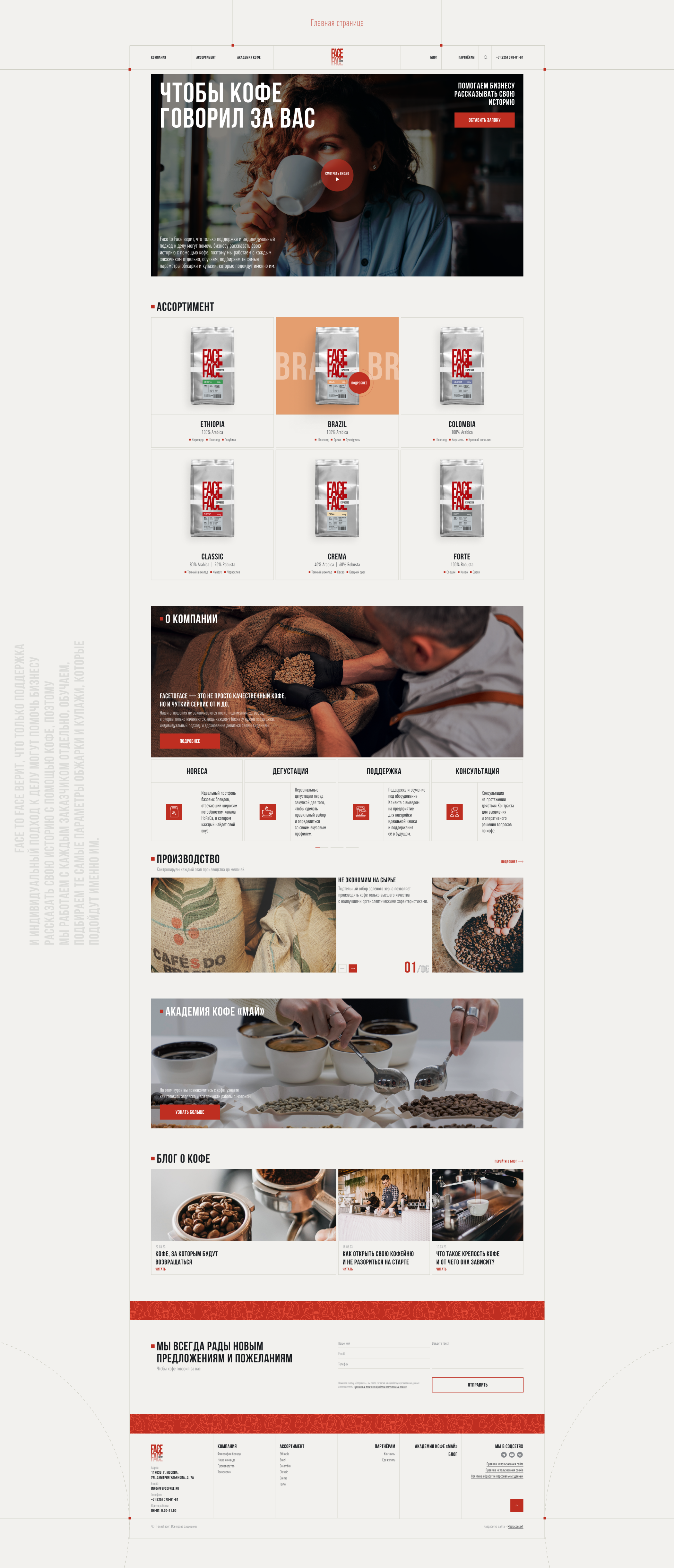 Face to Face - новый B2B бренд кофе ГК «МАЙ» — Изображение №2 — Интерфейсы на Dprofile