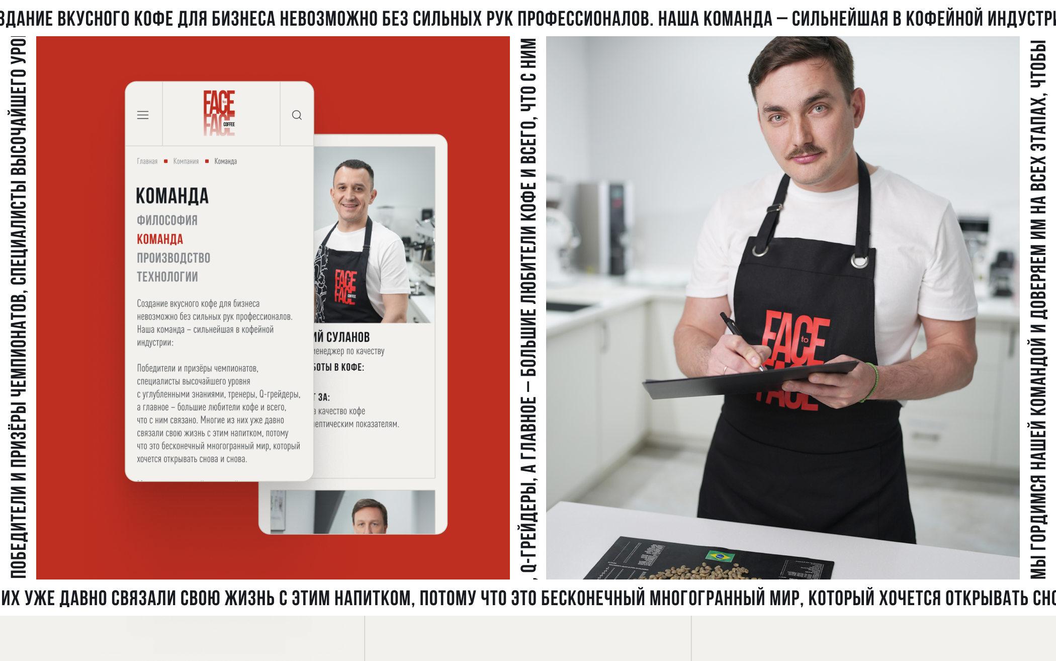 Face to Face - новый B2B бренд кофе ГК «МАЙ» — Изображение №9 — Интерфейсы на Dprofile