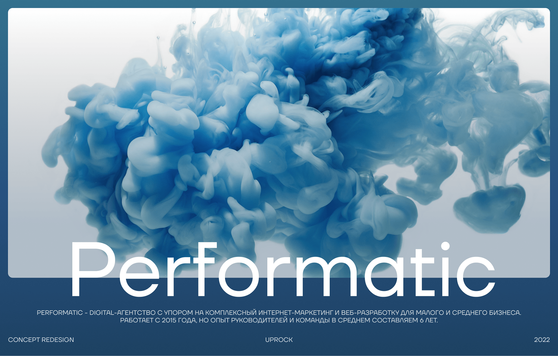 Performatic | Digital agency redesign — Изображение №1 — Интерфейсы на Dprofile
