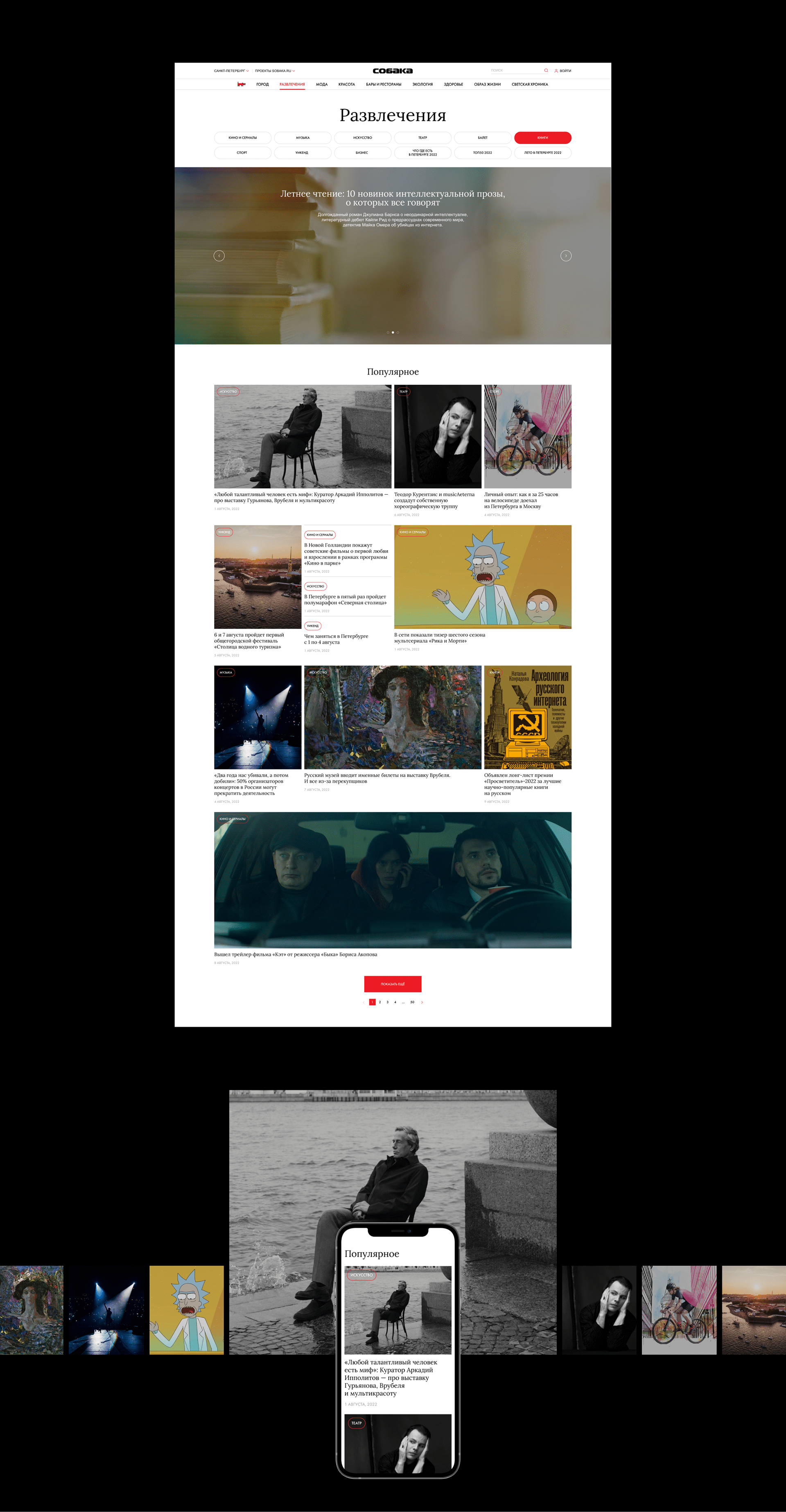 Sobaka ru | News Redesign Concept — Изображение №6 — Интерфейсы на Dprofile