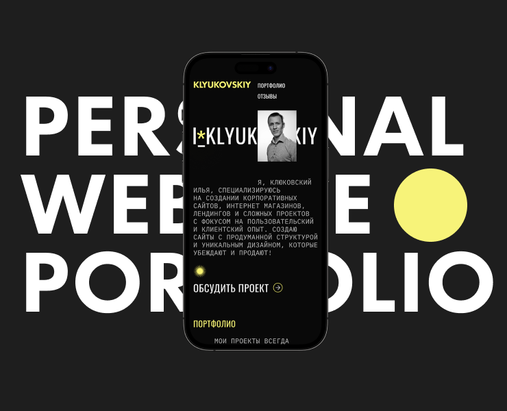 Portfolio Website - UX/UI designer — Интерфейсы на Dprofile