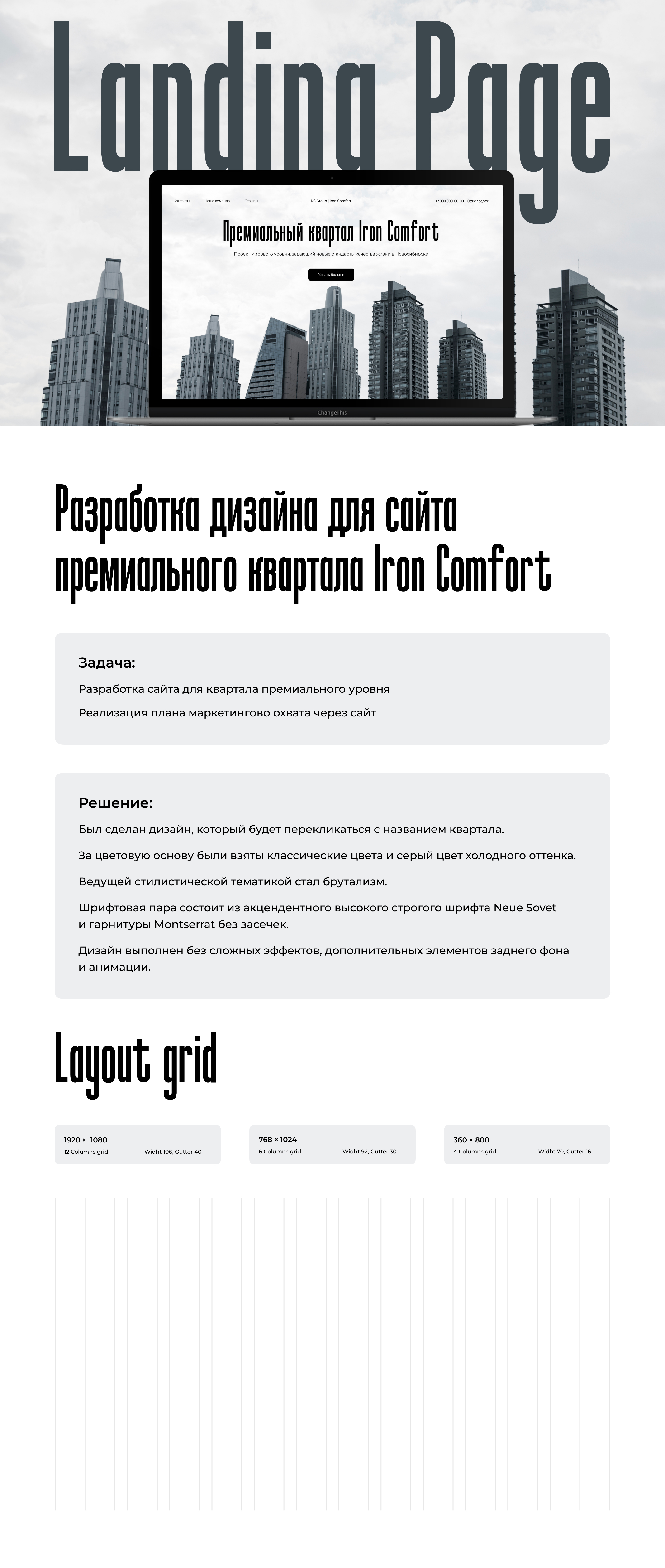 ЖК квартал Iron Comfort | Landing page — Изображение №1 — Интерфейсы на Dprofile