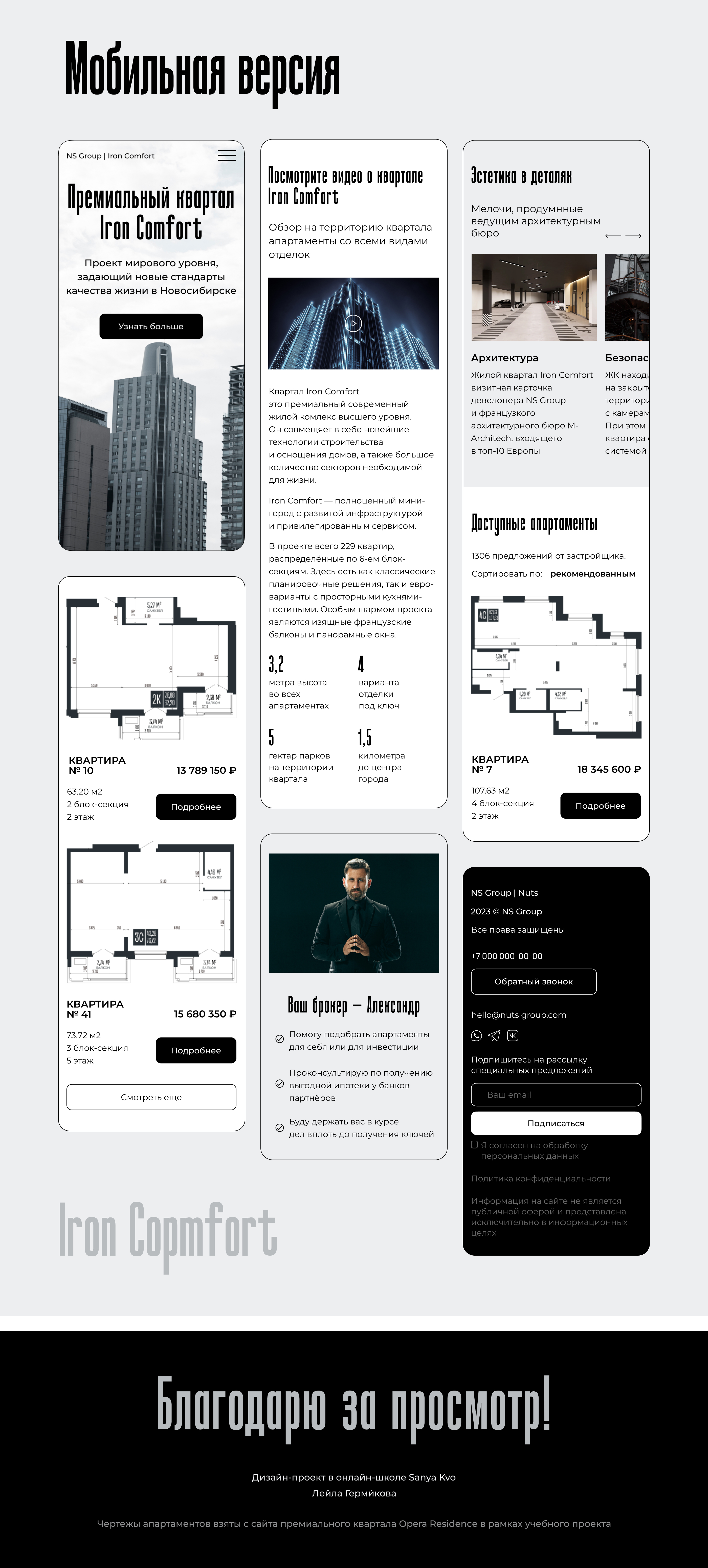 ЖК квартал Iron Comfort | Landing page — Изображение №5 — Интерфейсы на Dprofile