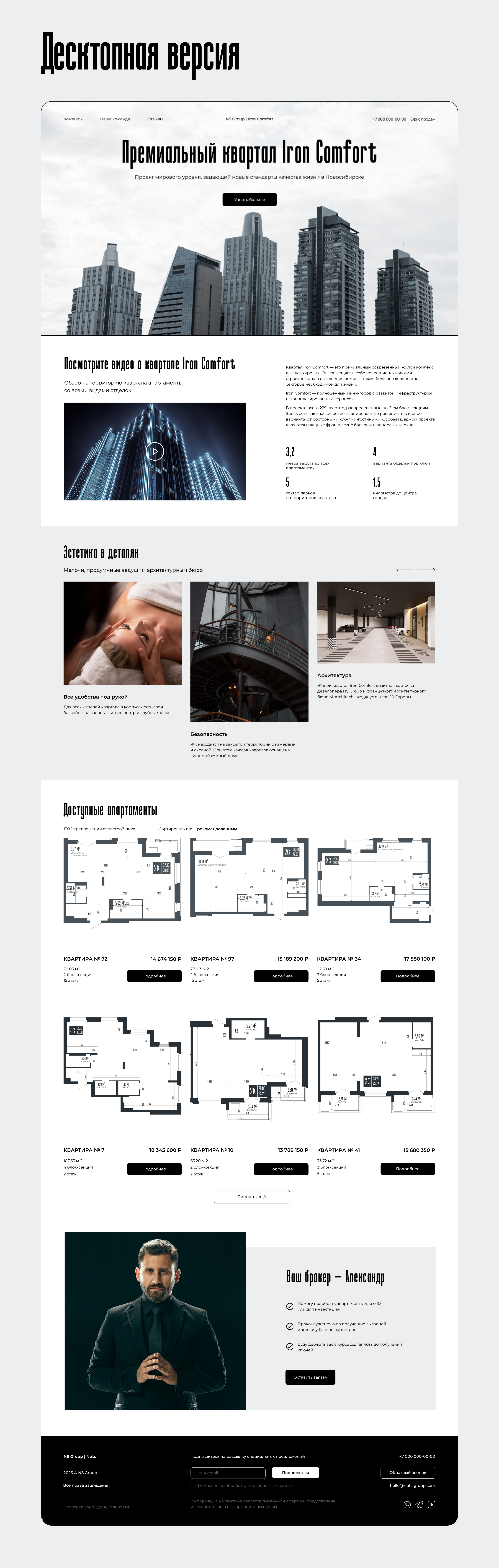 ЖК квартал Iron Comfort | Landing page — Изображение №3 — Интерфейсы на Dprofile