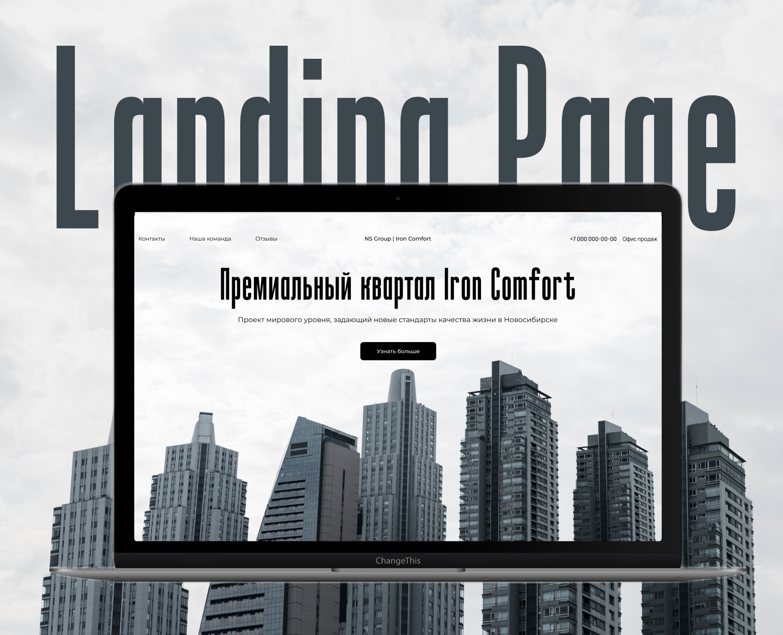 ЖК квартал Iron Comfort | Landing page — Интерфейсы на Dprofile