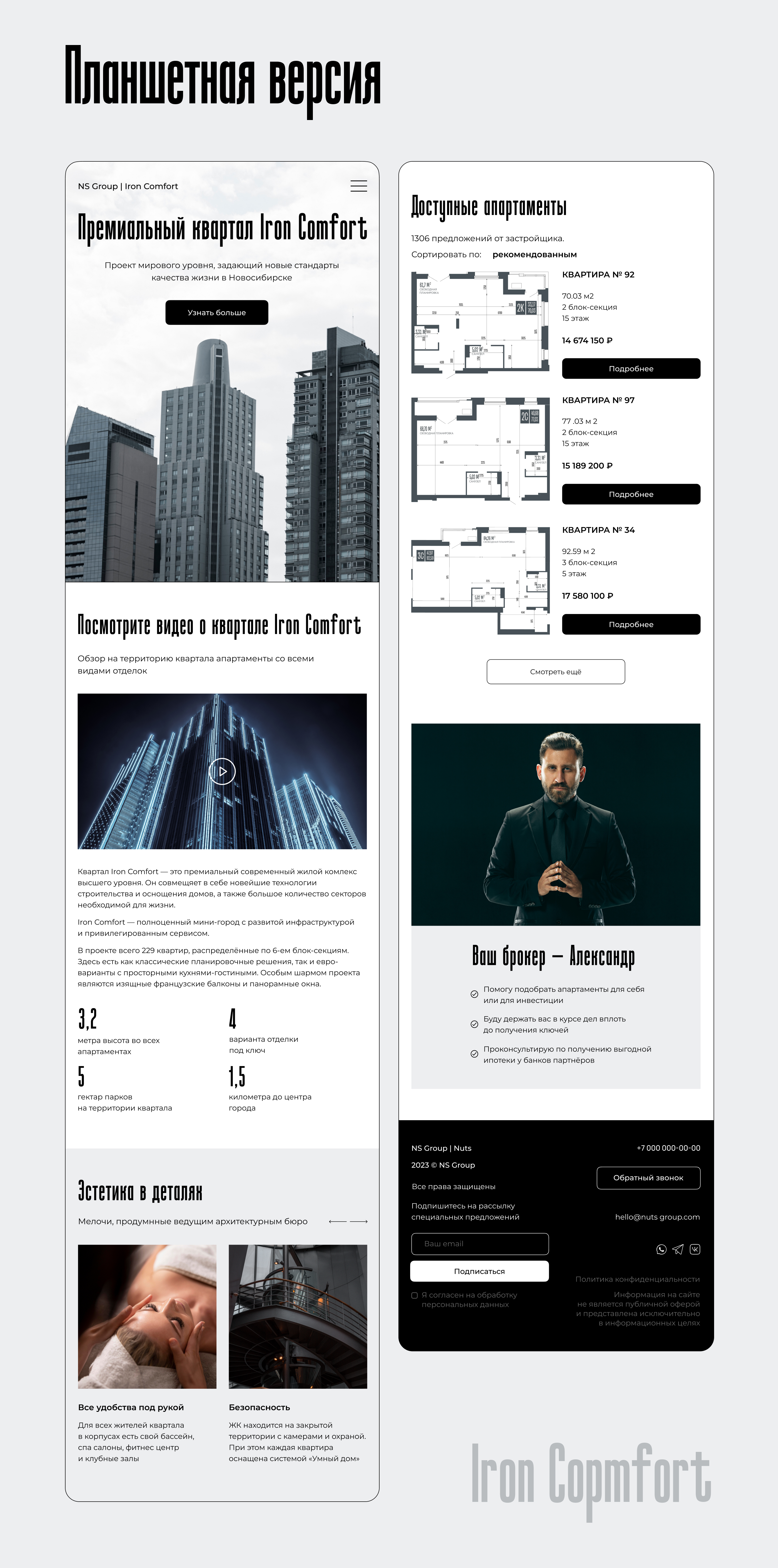 ЖК квартал Iron Comfort | Landing page — Изображение №4 — Интерфейсы на Dprofile