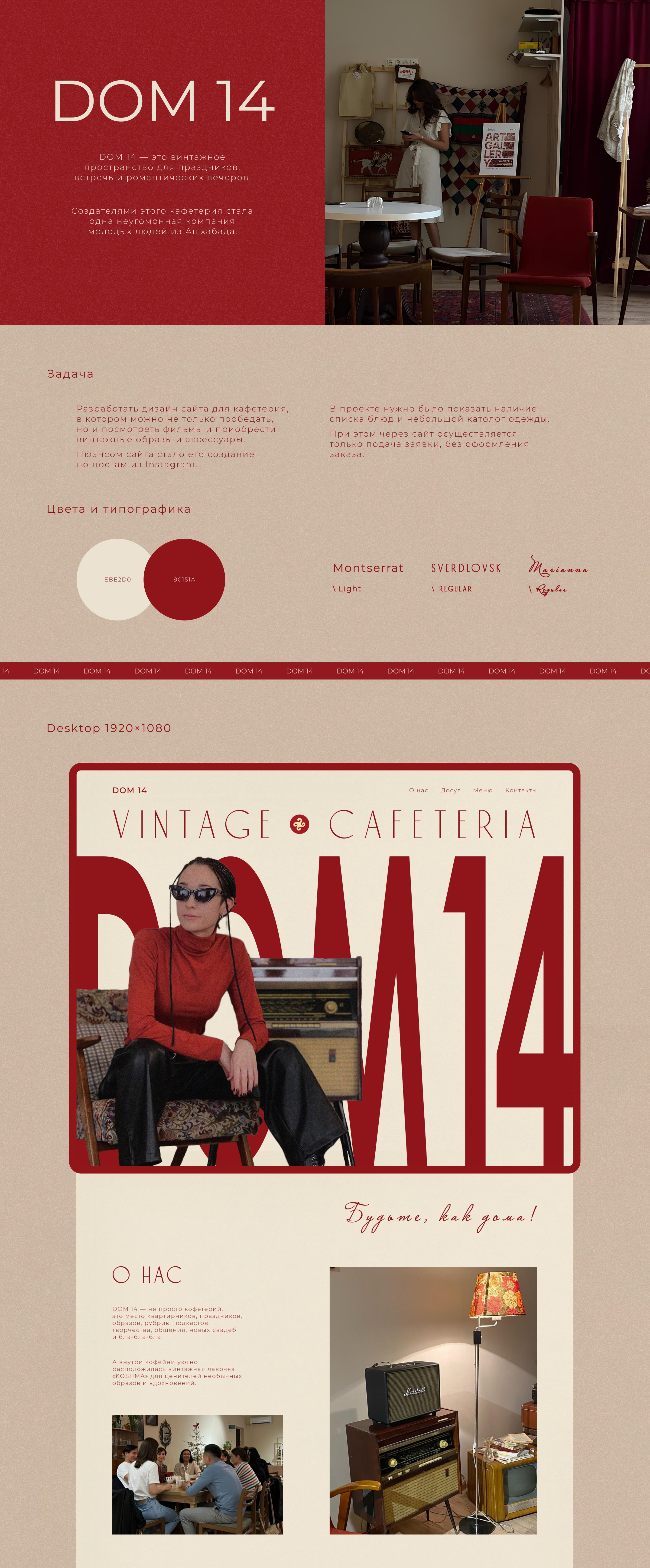Vintage cafeteria DOM 14 | Landing page — Изображение №1 — Интерфейсы на Dprofile