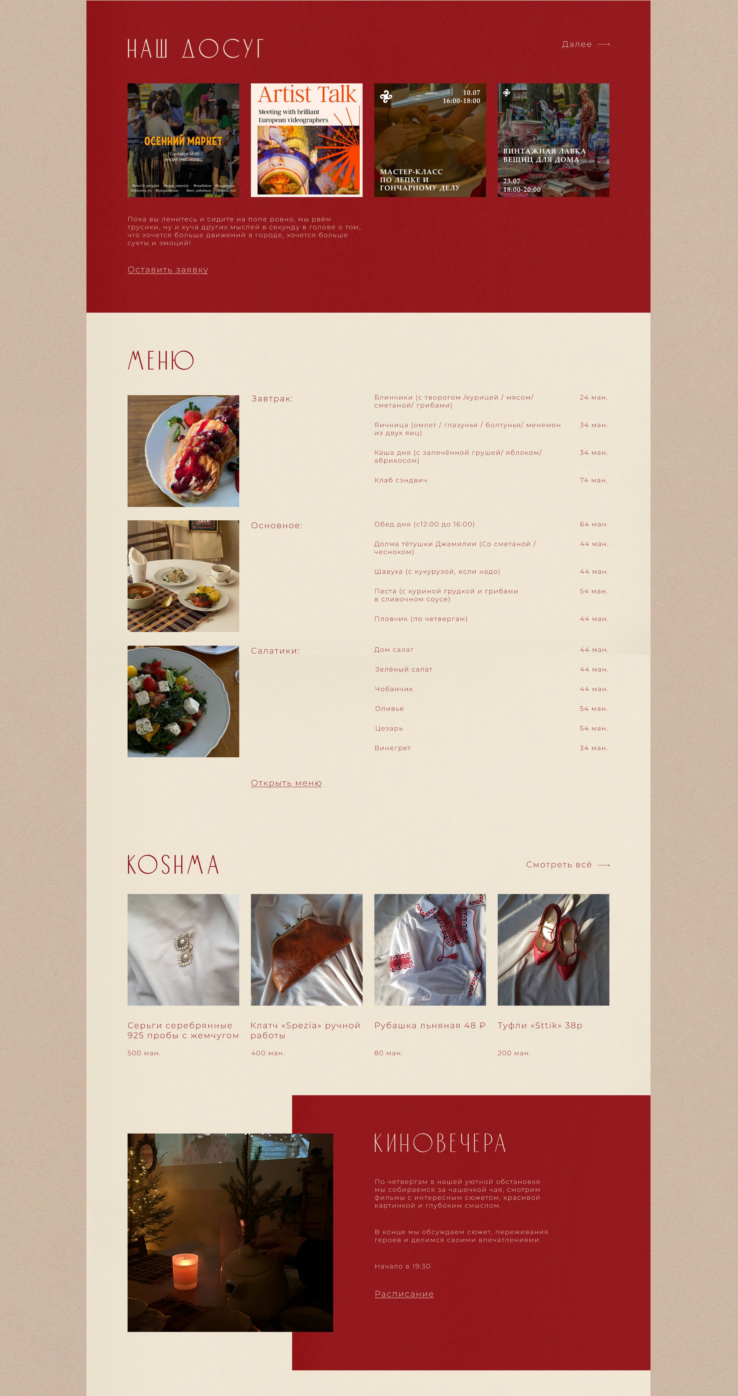 Vintage cafeteria DOM 14 | Landing page — Изображение №2 — Интерфейсы на Dprofile