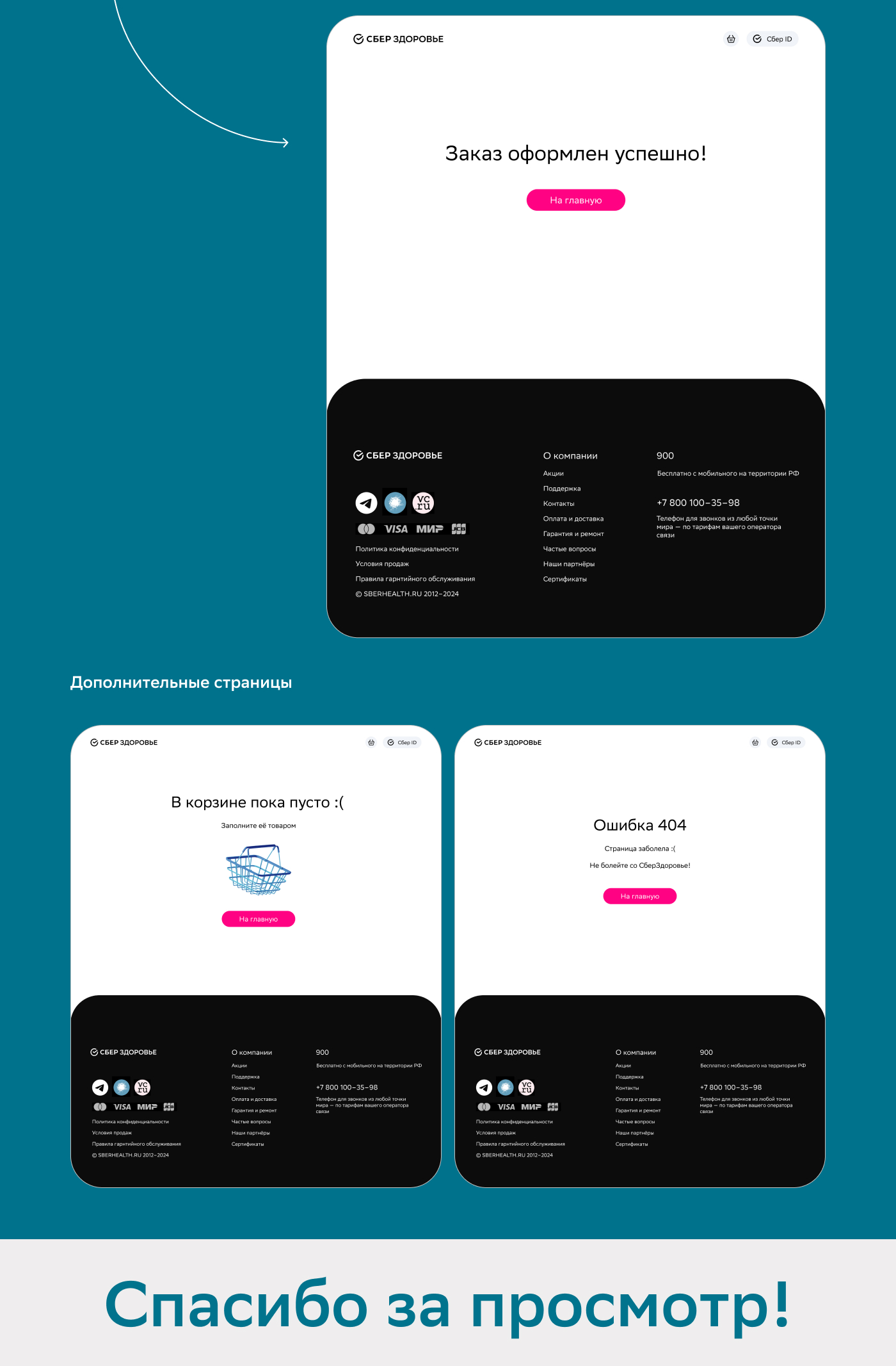 Тонометр СберЗдоровье | Landing page — Изображение №4 — Интерфейсы на Dprofile