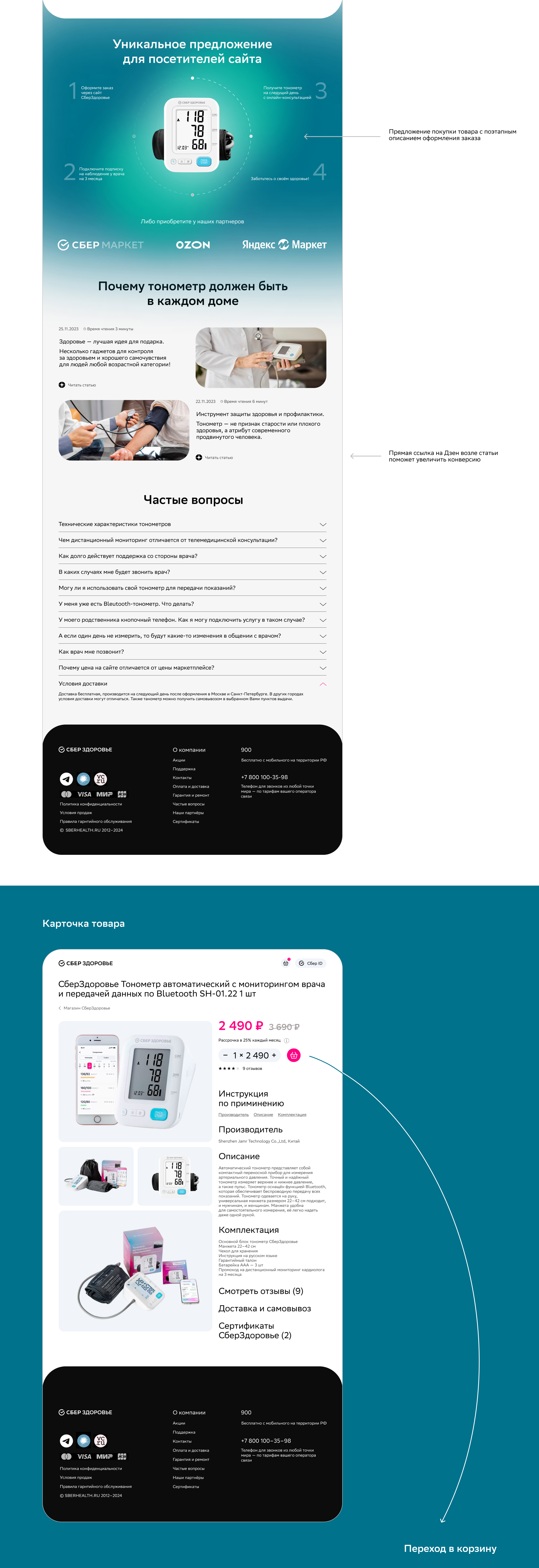 Тонометр СберЗдоровье | Landing page — Изображение №2 — Интерфейсы на Dprofile
