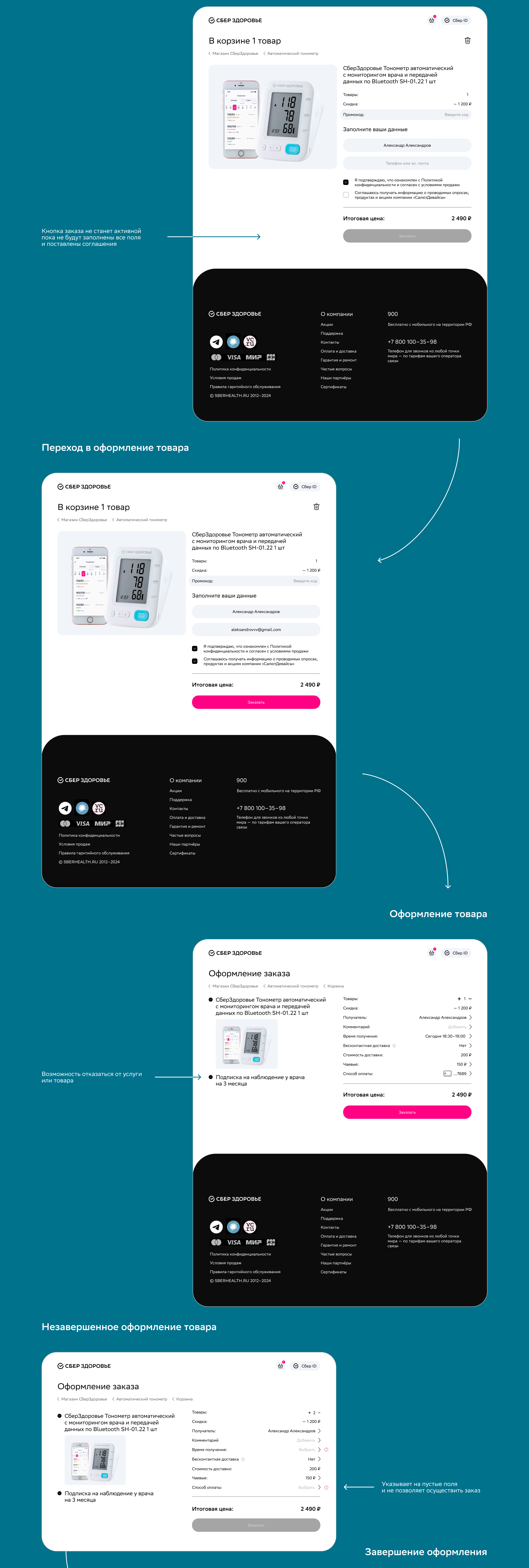 Тонометр СберЗдоровье | Landing page — Изображение №3 — Интерфейсы на Dprofile