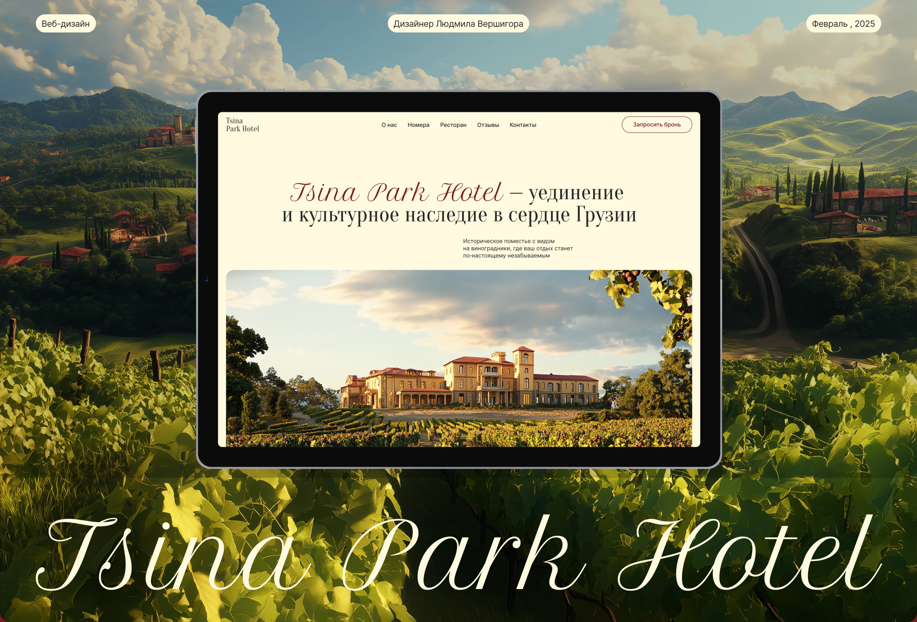 Сайт для Tsina Park Hotel — Изображение №1 — Интерфейсы на Dprofile