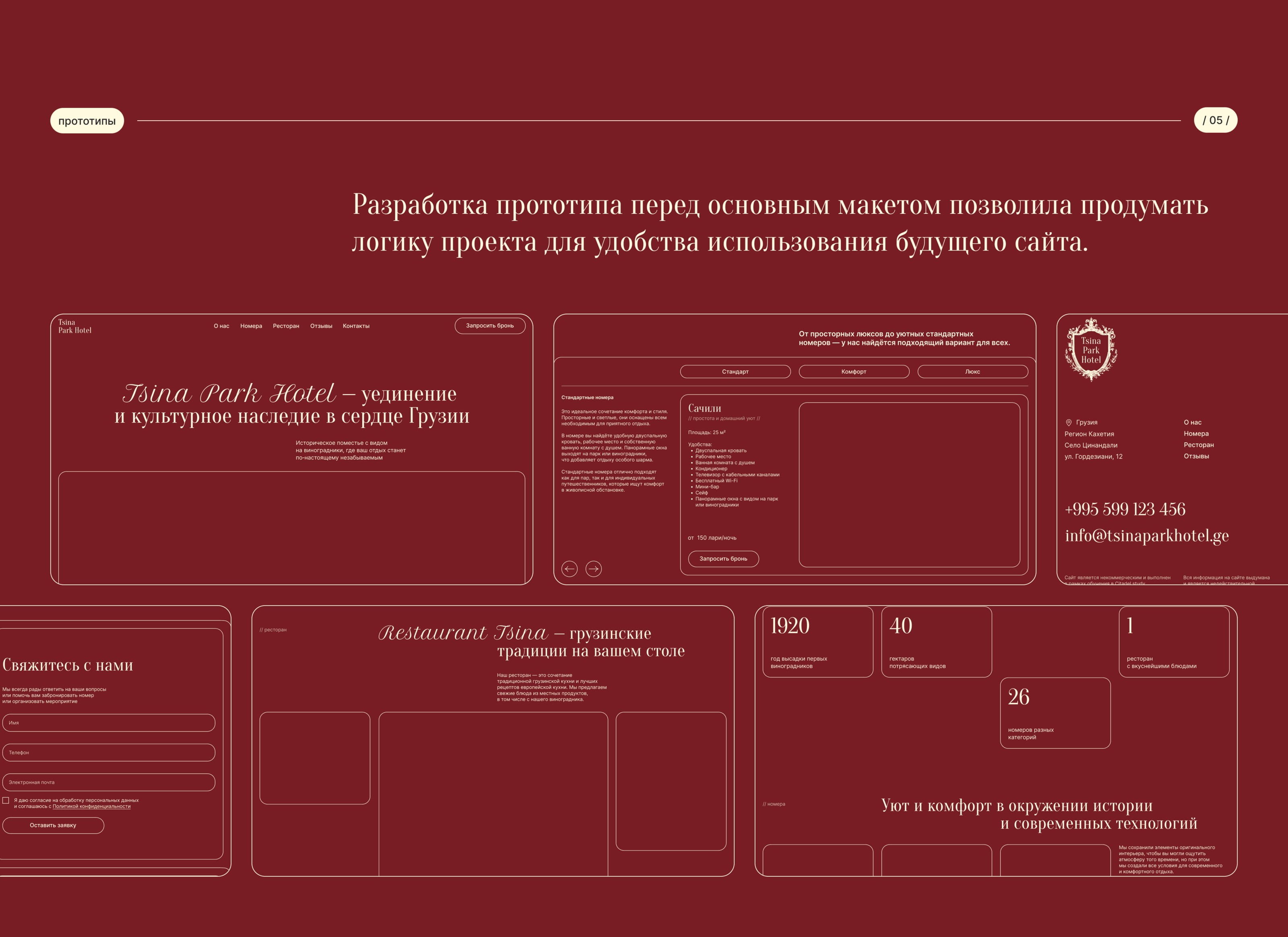 Сайт для Tsina Park Hotel — Изображение №7 — Интерфейсы на Dprofile