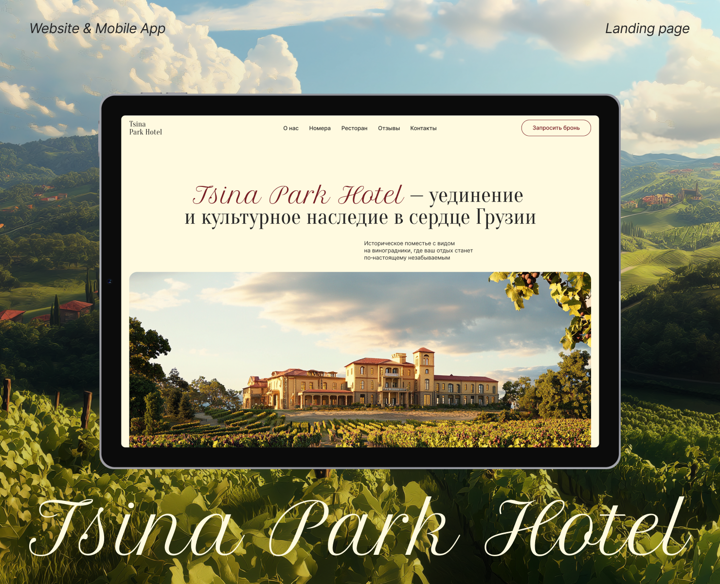Сайт для Tsina Park Hotel — Интерфейсы на Dprofile