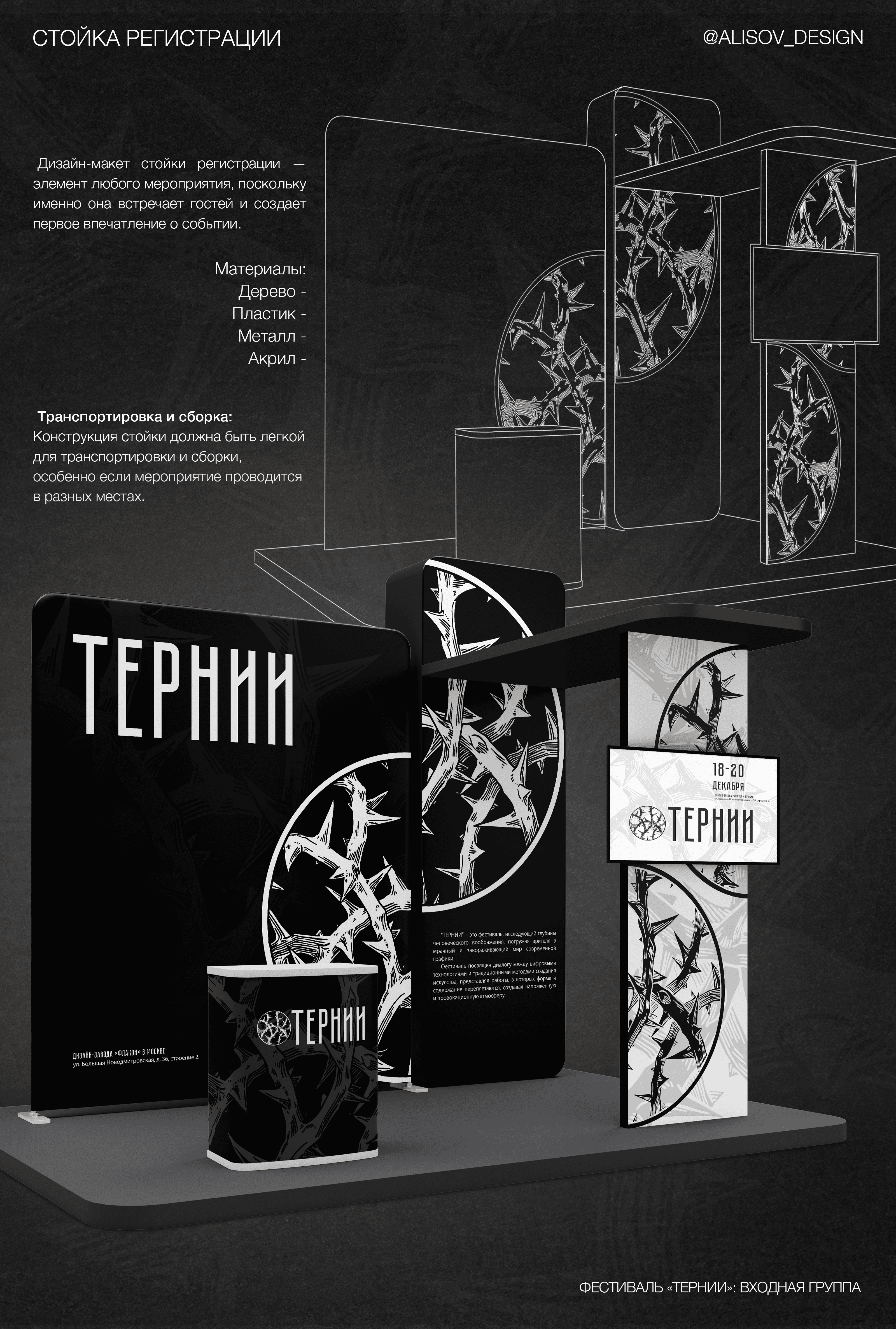 "ТЕРНИИ" — Изображение №6 — Брендинг, Графика на Dprofile