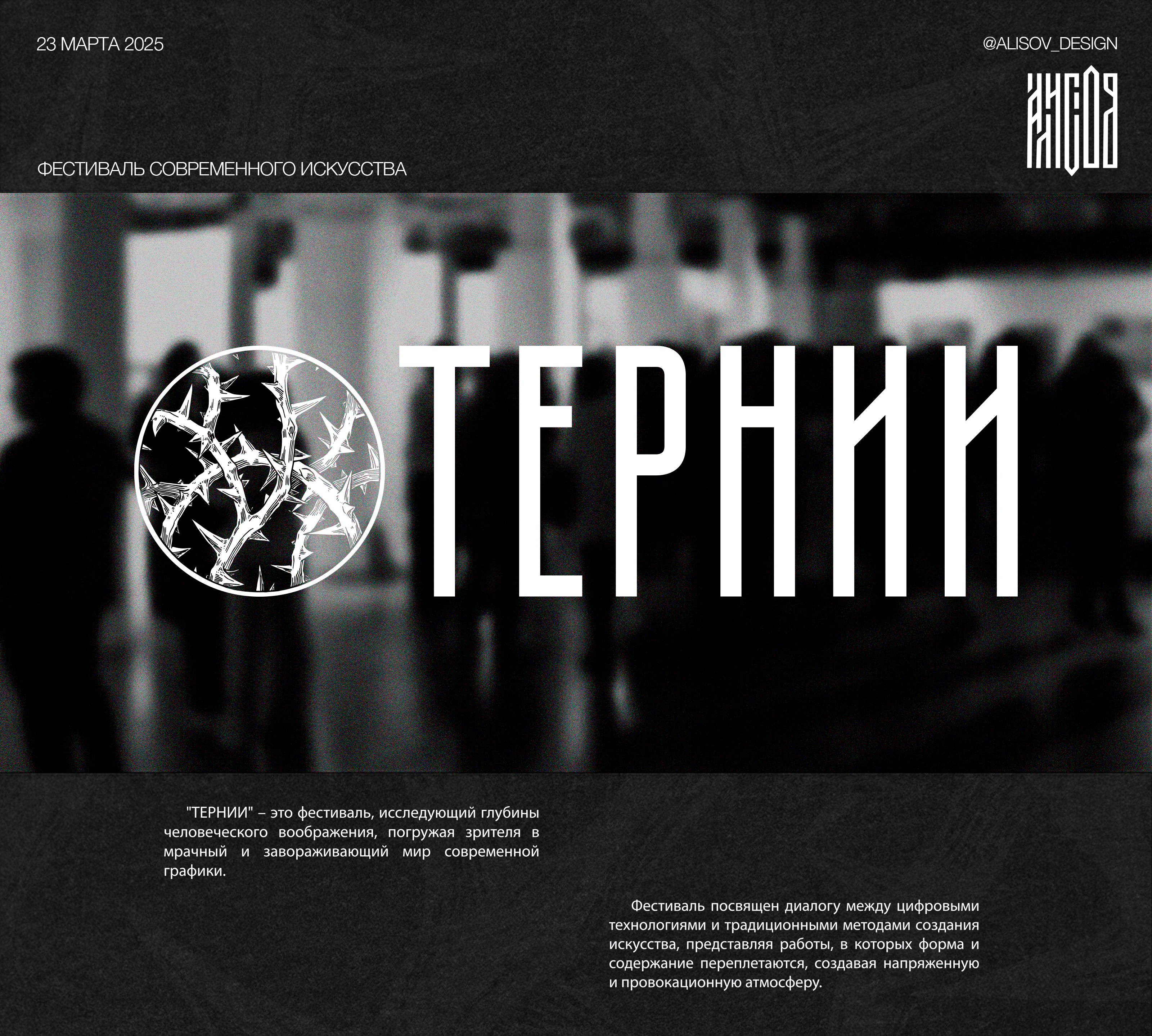 "ТЕРНИИ" — Изображение №1 — Брендинг, Графика на Dprofile