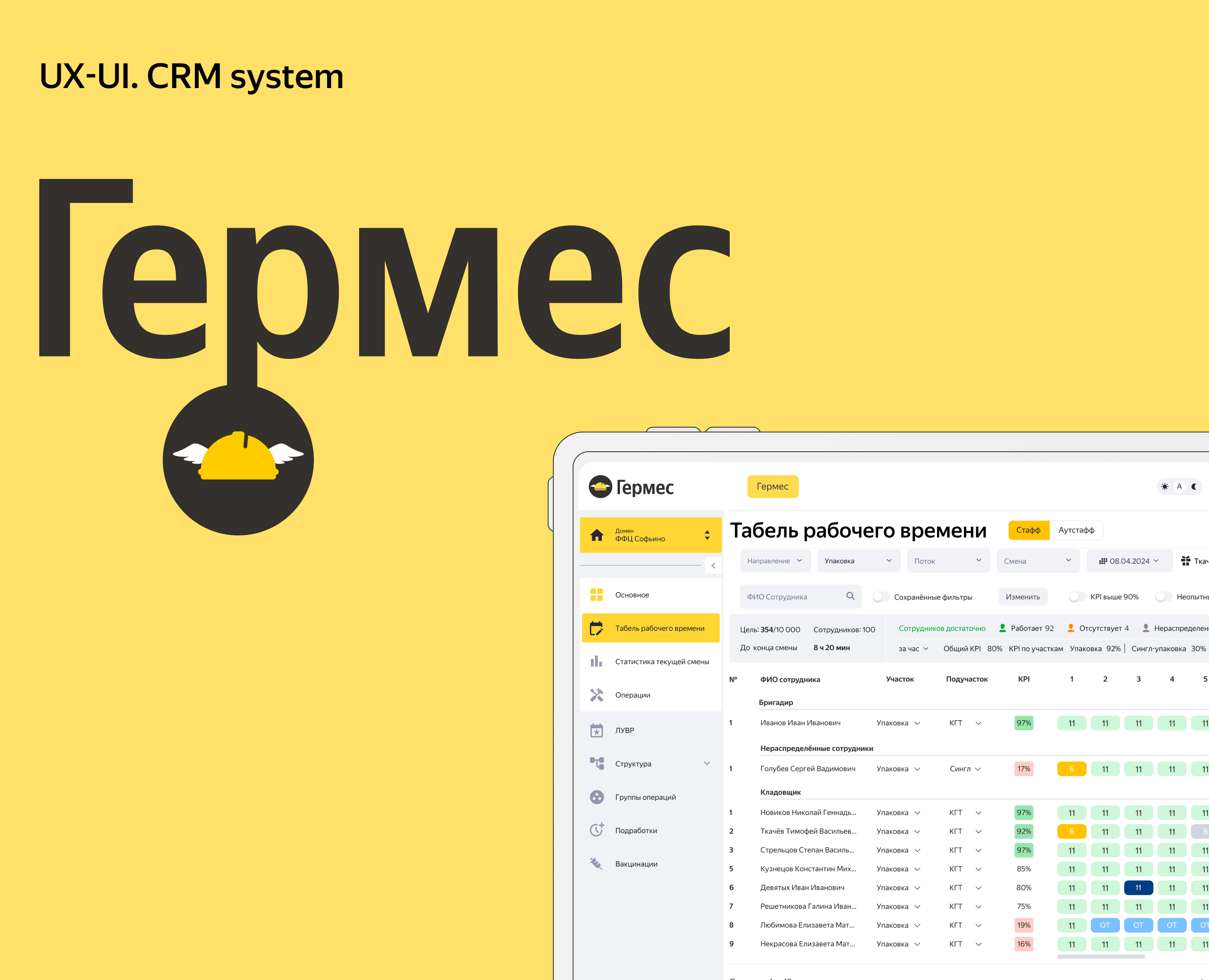 «Гермес» CRM system — Интерфейсы на Dprofile