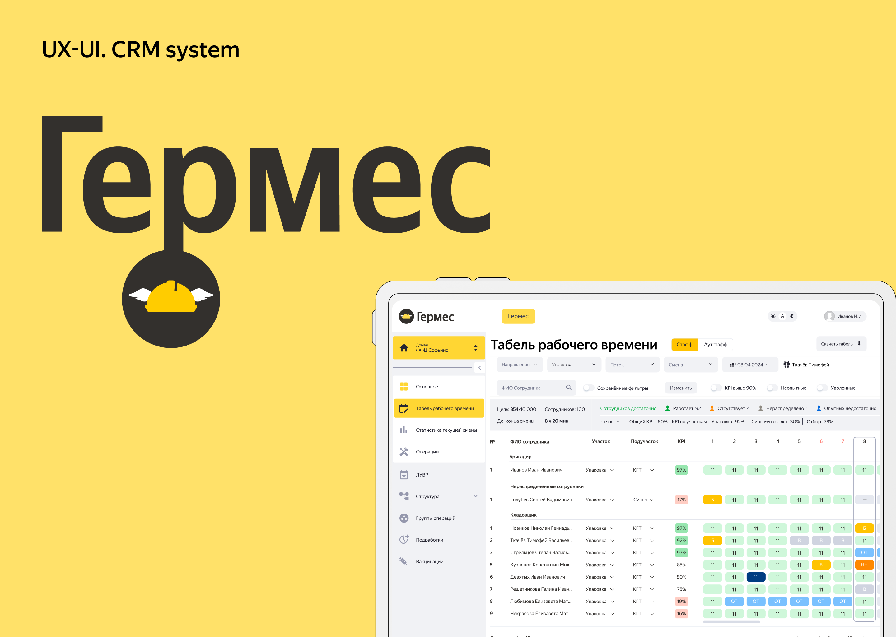 «Гермес» CRM system — Изображение №1 — Интерфейсы на Dprofile