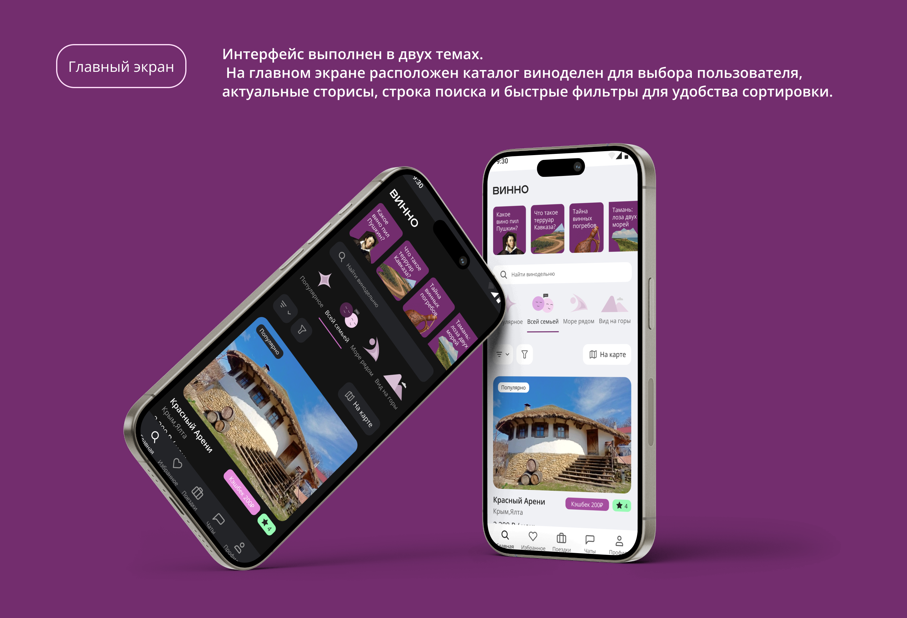 Приложение для винного туризма — Изображение №8 — Интерфейсы на Dprofile
