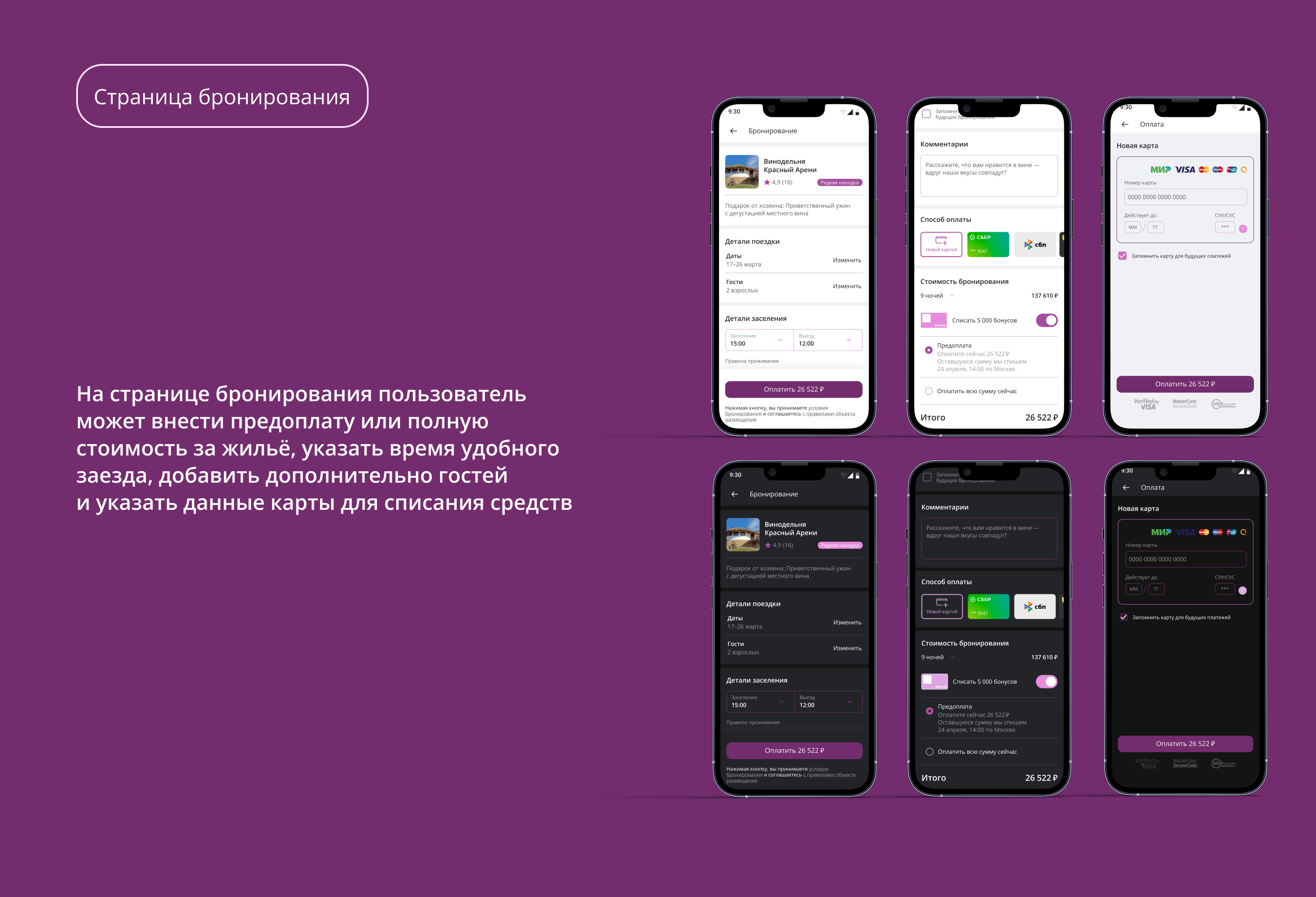 Приложение для винного туризма — Изображение №10 — Интерфейсы на Dprofile