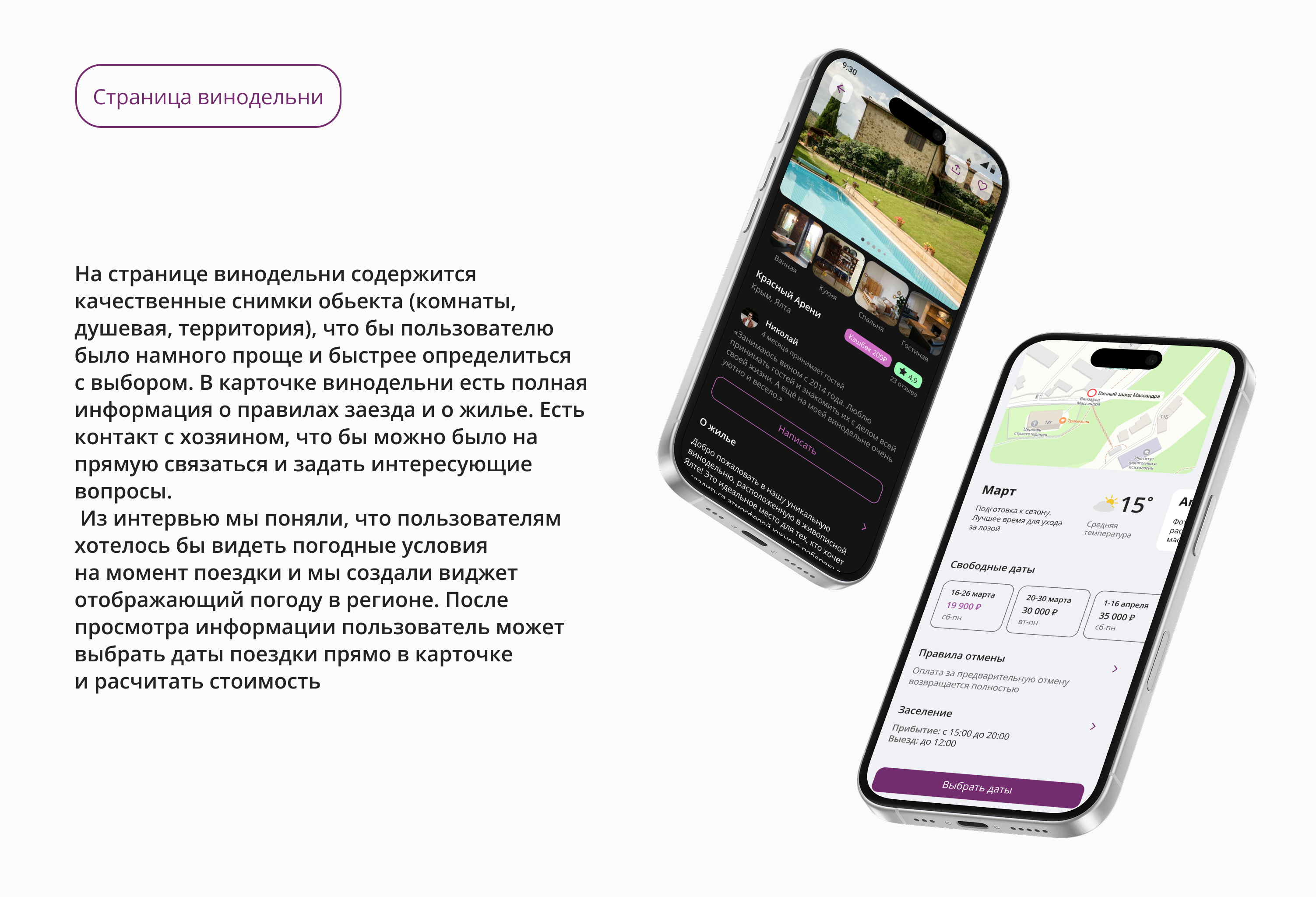 Приложение для винного туризма — Изображение №9 — Интерфейсы на Dprofile