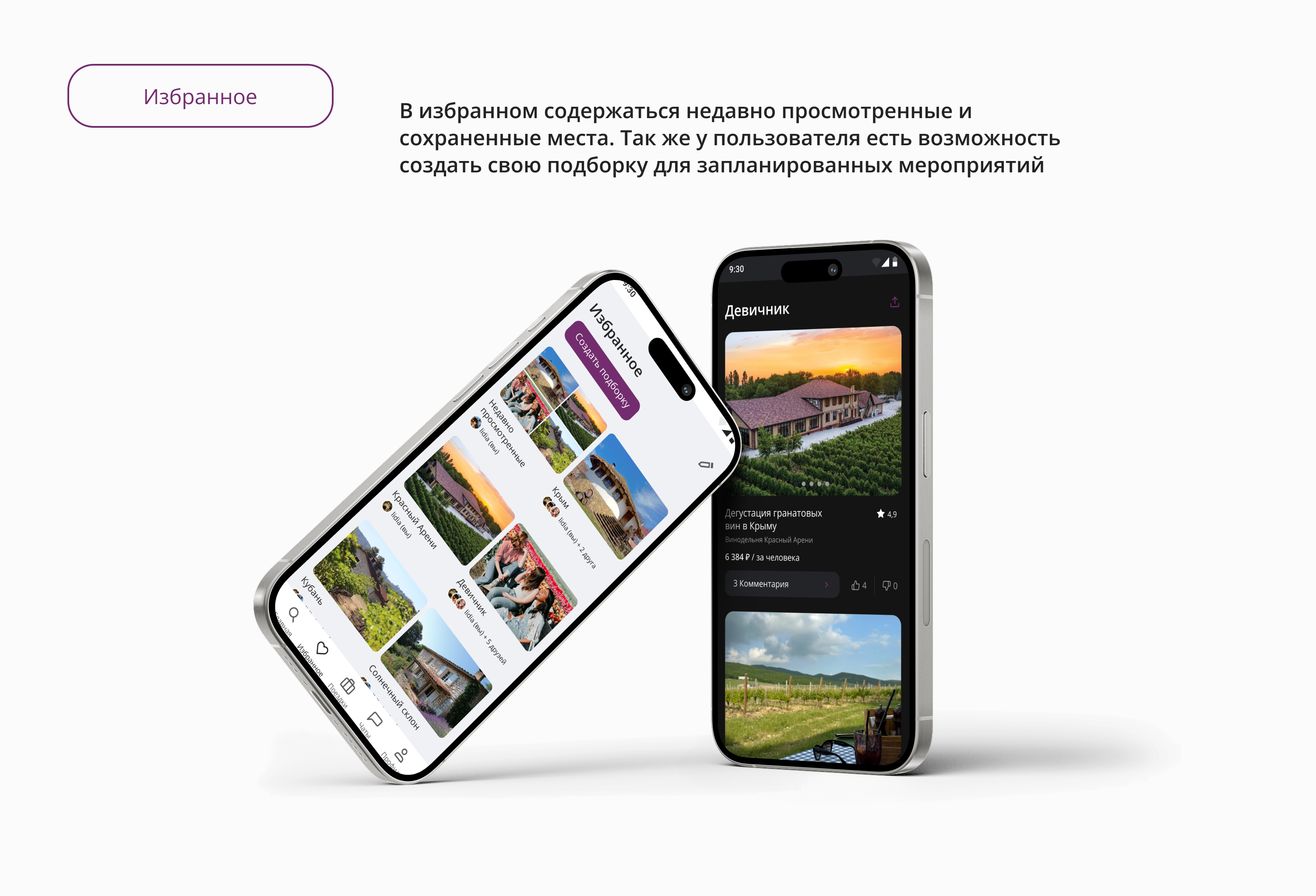 Приложение для винного туризма — Изображение №13 — Интерфейсы на Dprofile