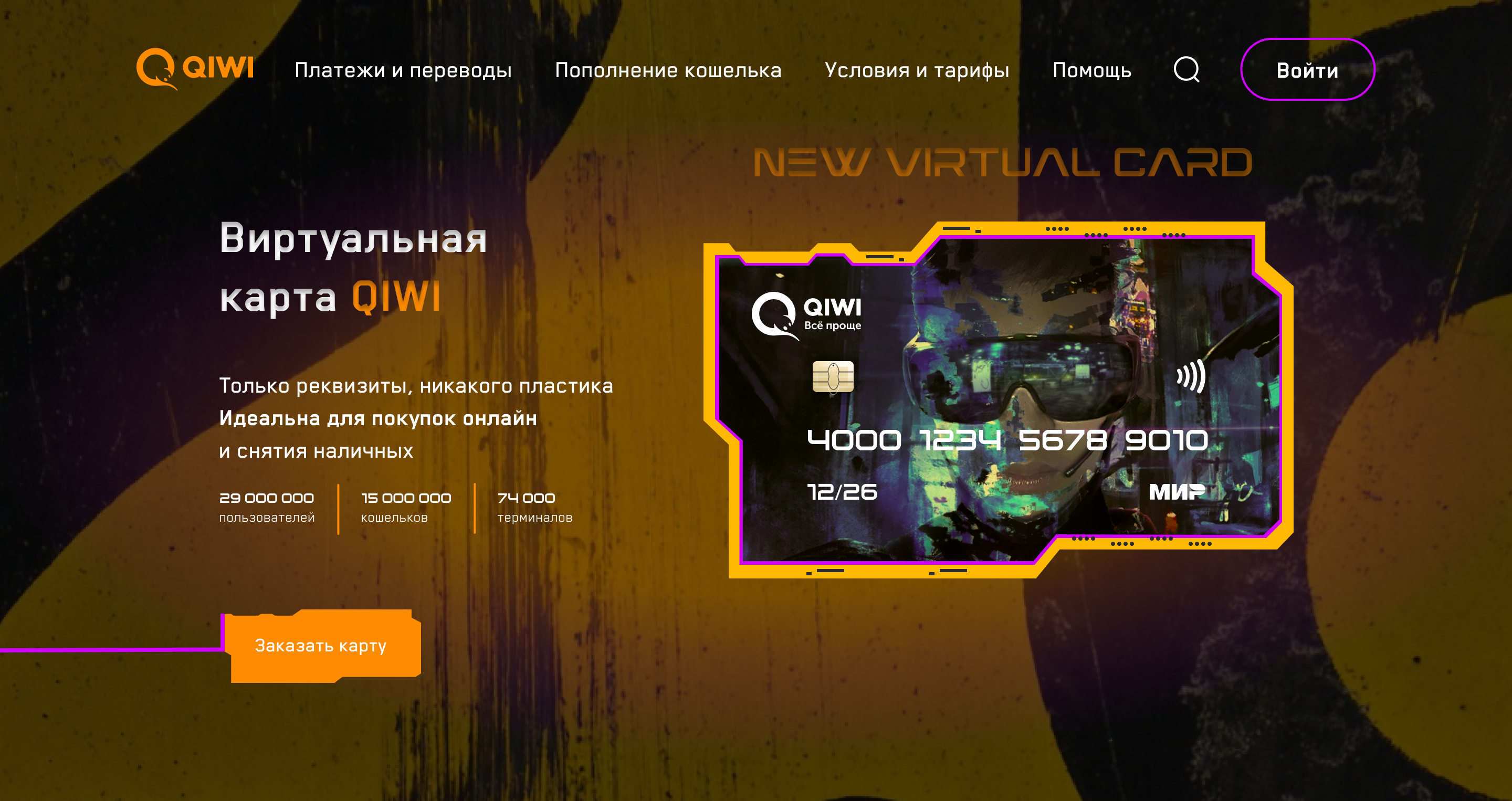 QIWI Virtual card Landing page — Изображение №7 — Интерфейсы, Графика на Dprofile