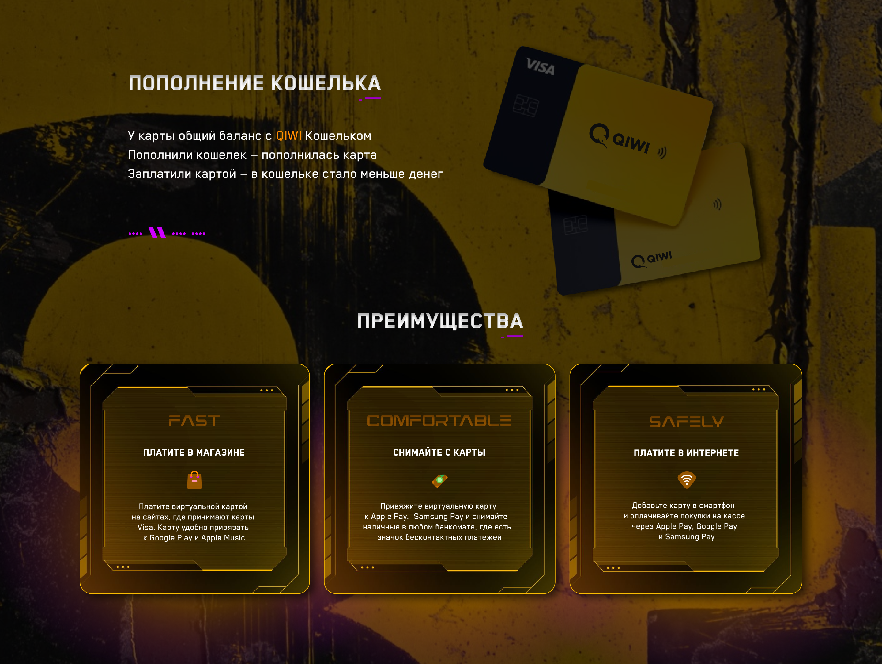 QIWI Virtual card Landing page — Изображение №9 — Интерфейсы, Графика на Dprofile