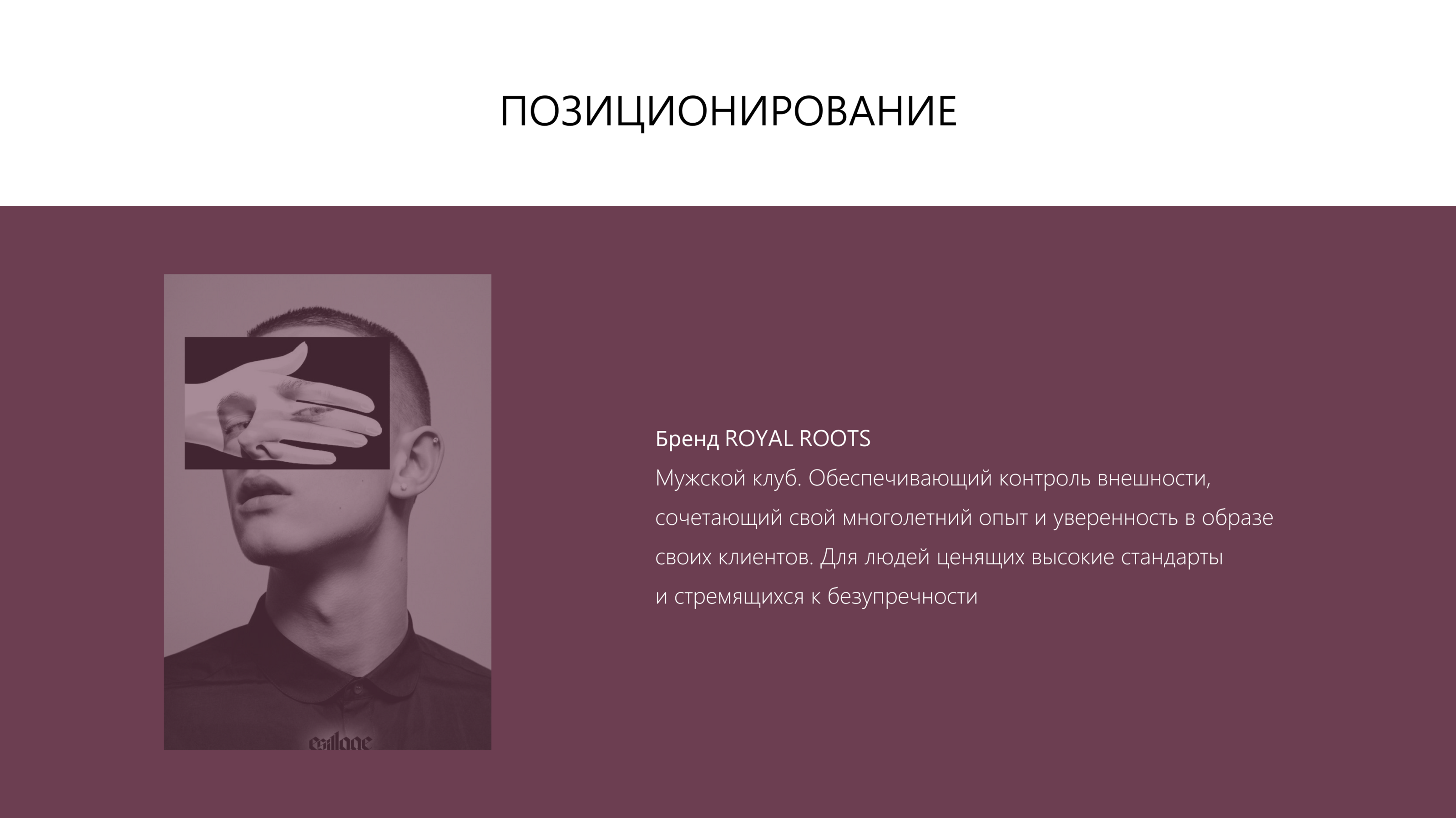 Brand-design | Gentleman's Barbershop "ROYAL ROOTS" — Изображение №7 — Брендинг, Графика на Dprofile