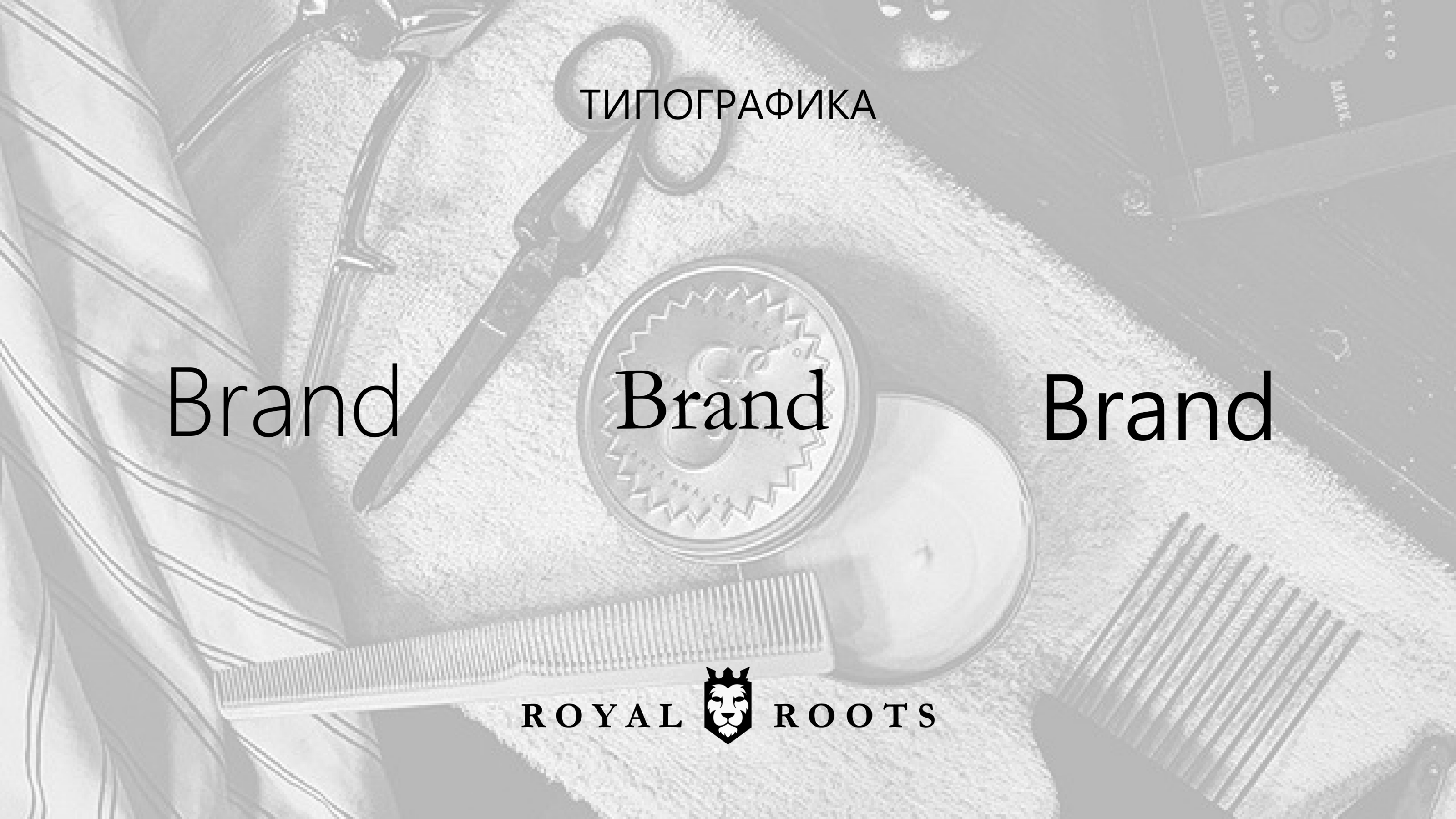 Brand-design | Gentleman's Barbershop "ROYAL ROOTS" — Изображение №12 — Брендинг, Графика на Dprofile