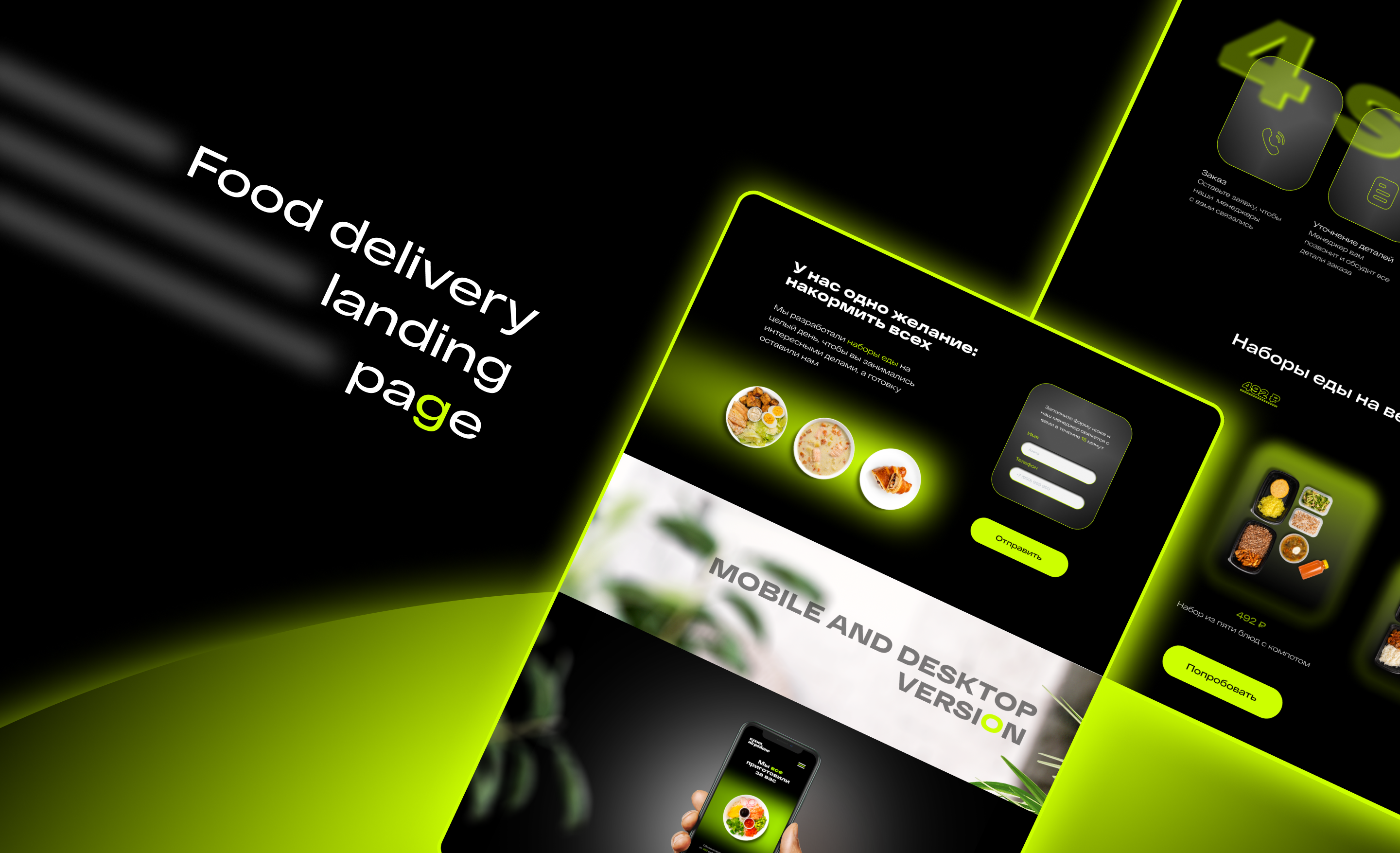 Food delivery Landing page — Изображение №1 — Интерфейсы, Графика на Dprofile