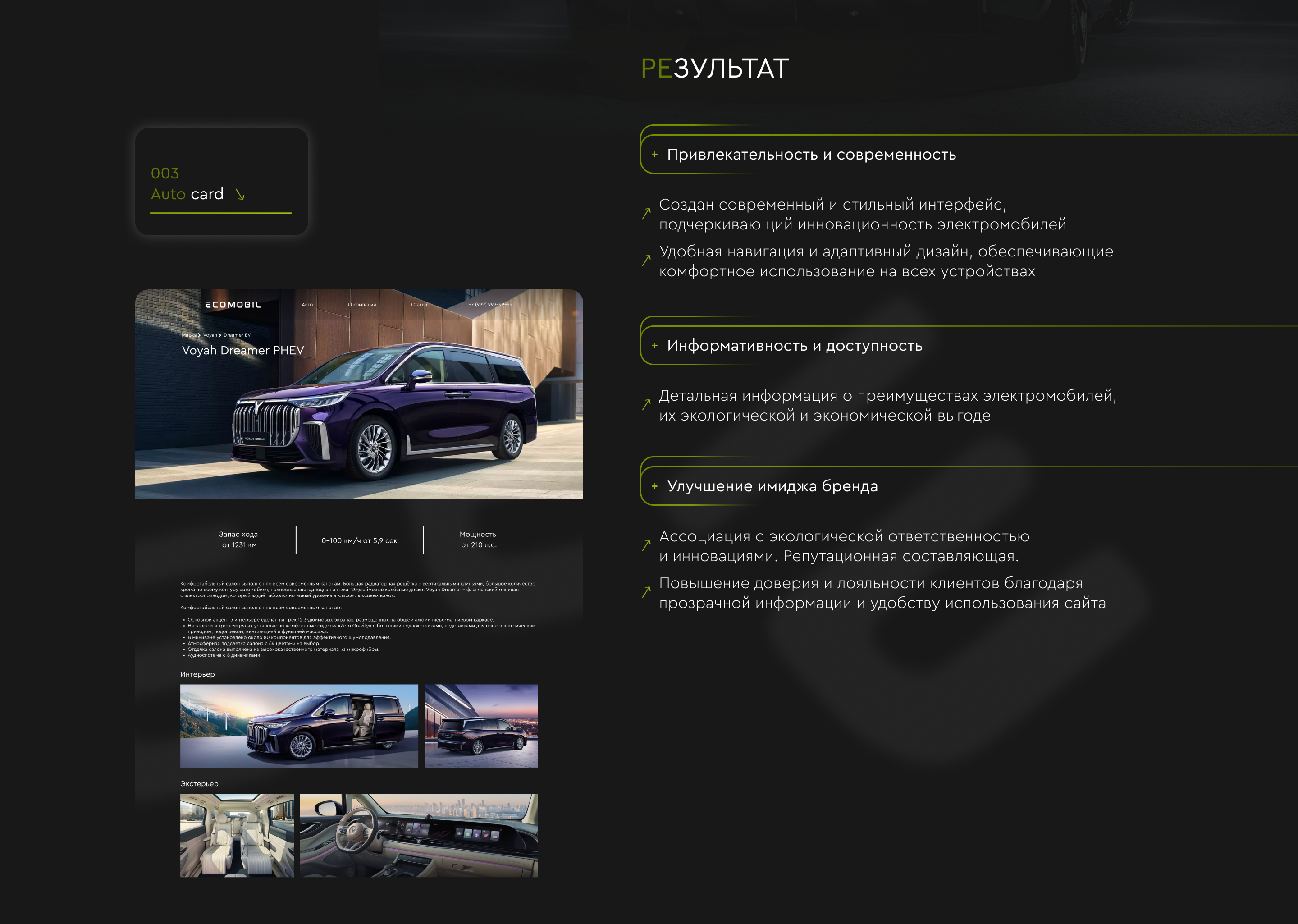 Ecomobile | Website development — Изображение №9 — Интерфейсы на Dprofile