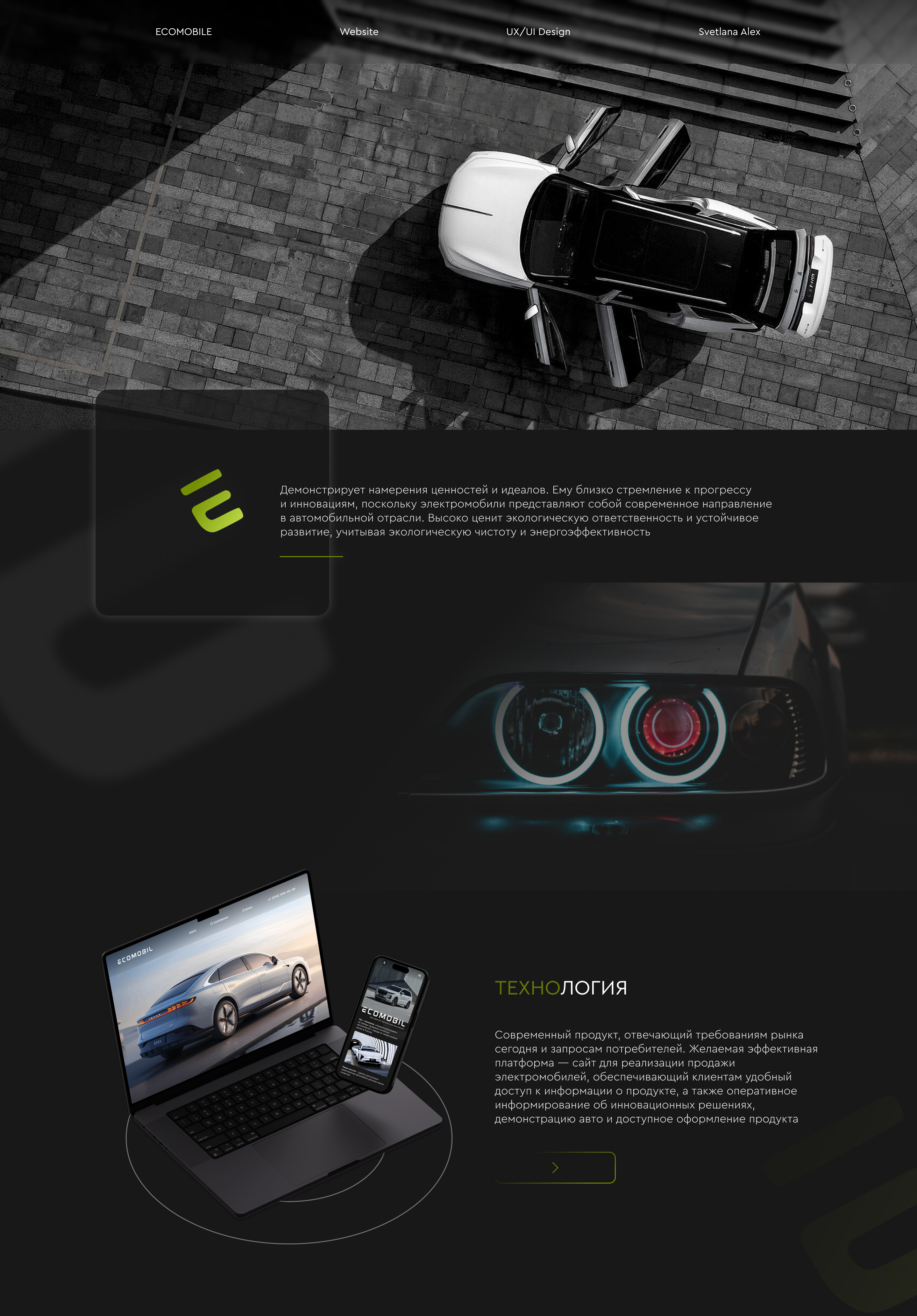 Ecomobile | Website development — Изображение №1 — Интерфейсы на Dprofile