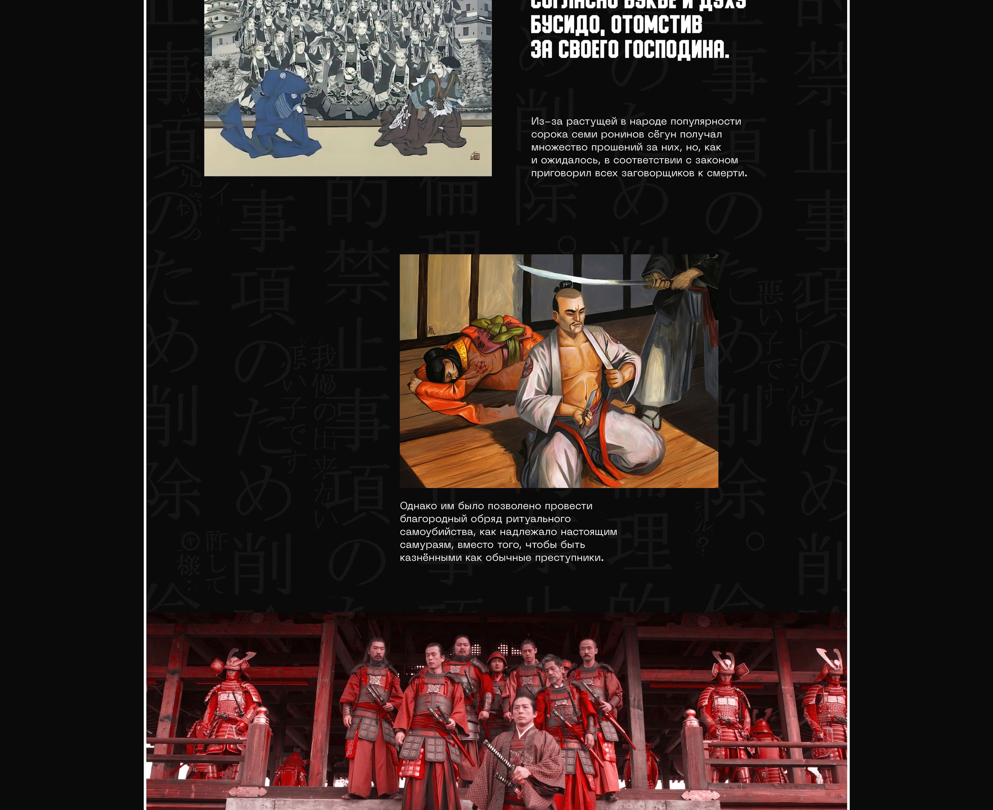 Samurai history longread — Изображение №31 — Интерфейсы, Графика на Dprofile