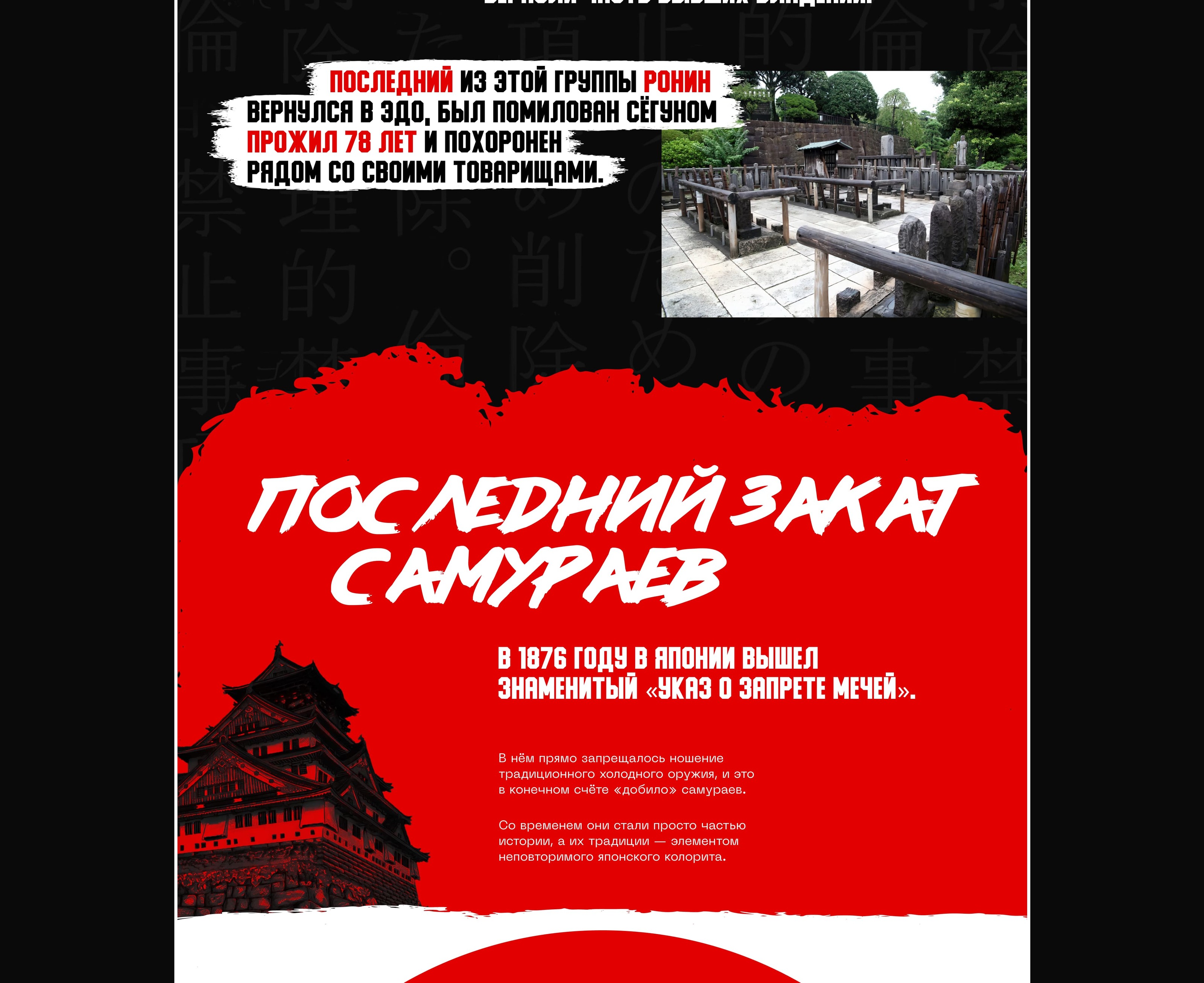 Samurai history longread — Изображение №33 — Интерфейсы, Графика на Dprofile