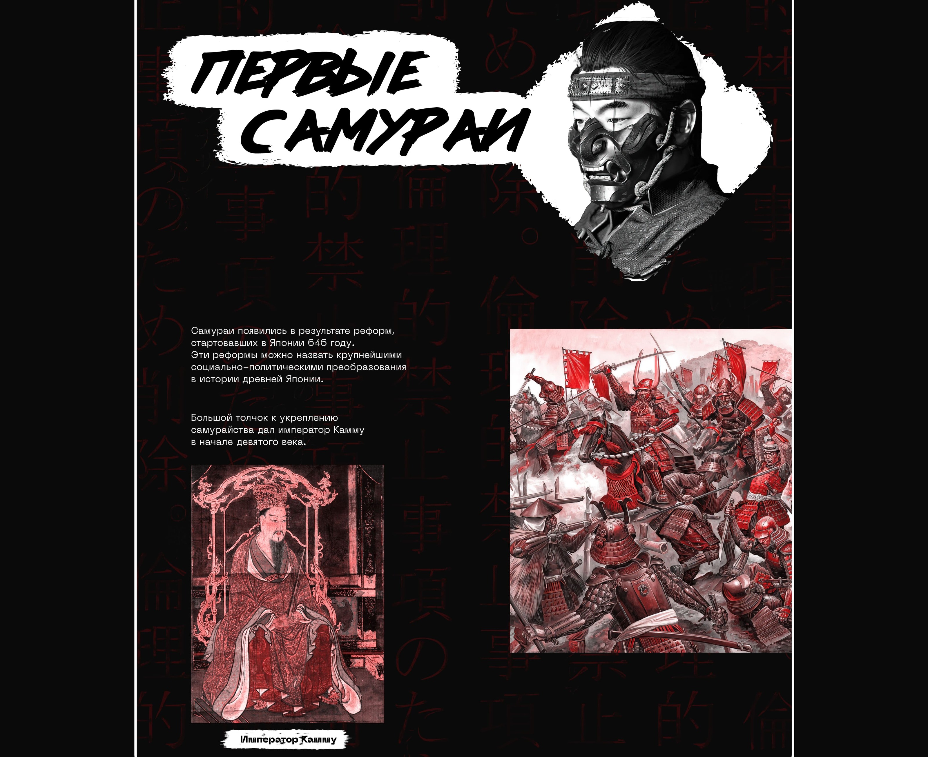Samurai history longread — Изображение №3 — Интерфейсы, Графика на Dprofile