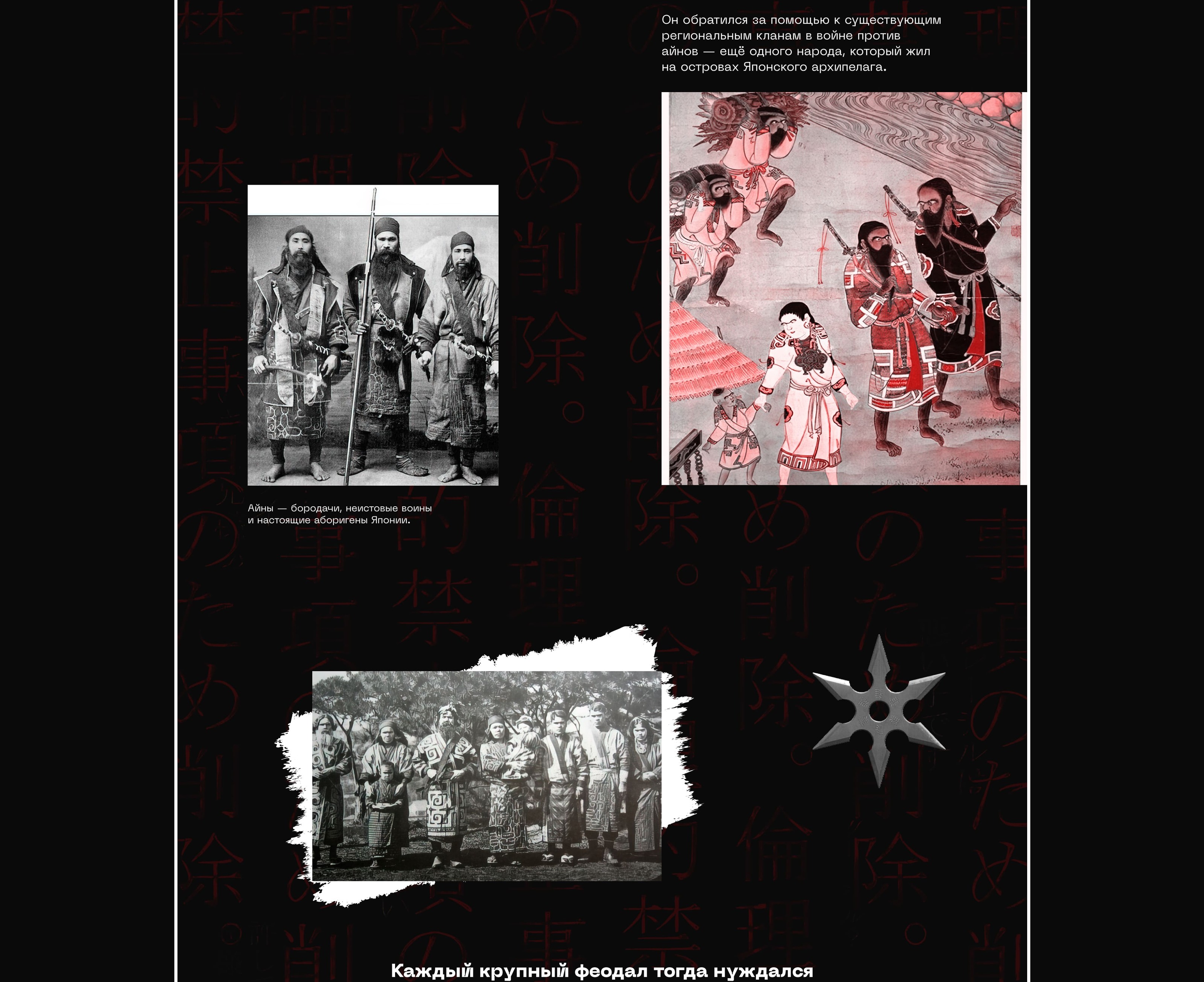 Samurai history longread — Изображение №4 — Интерфейсы, Графика на Dprofile