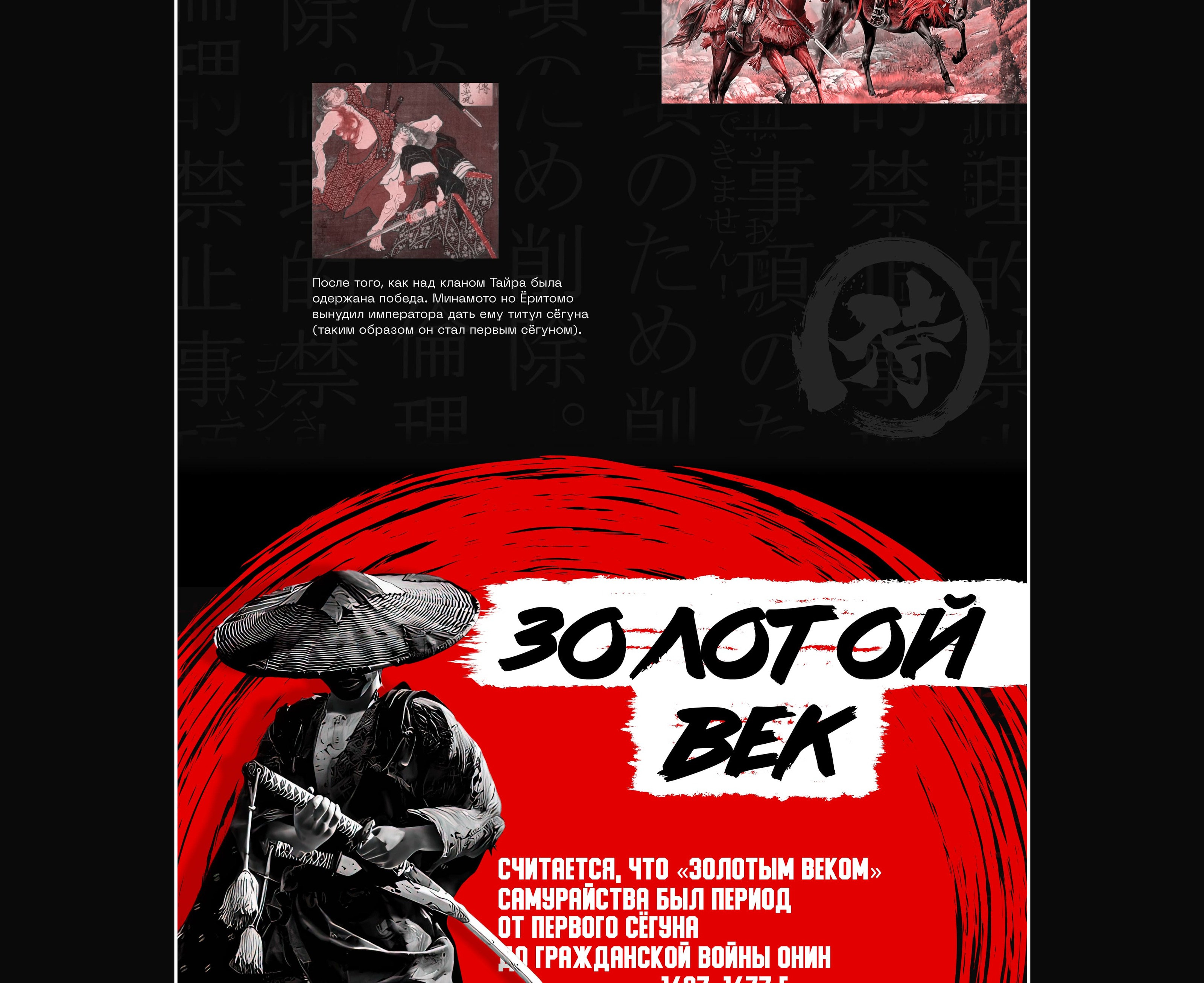 Samurai history longread — Изображение №8 — Интерфейсы, Графика на Dprofile