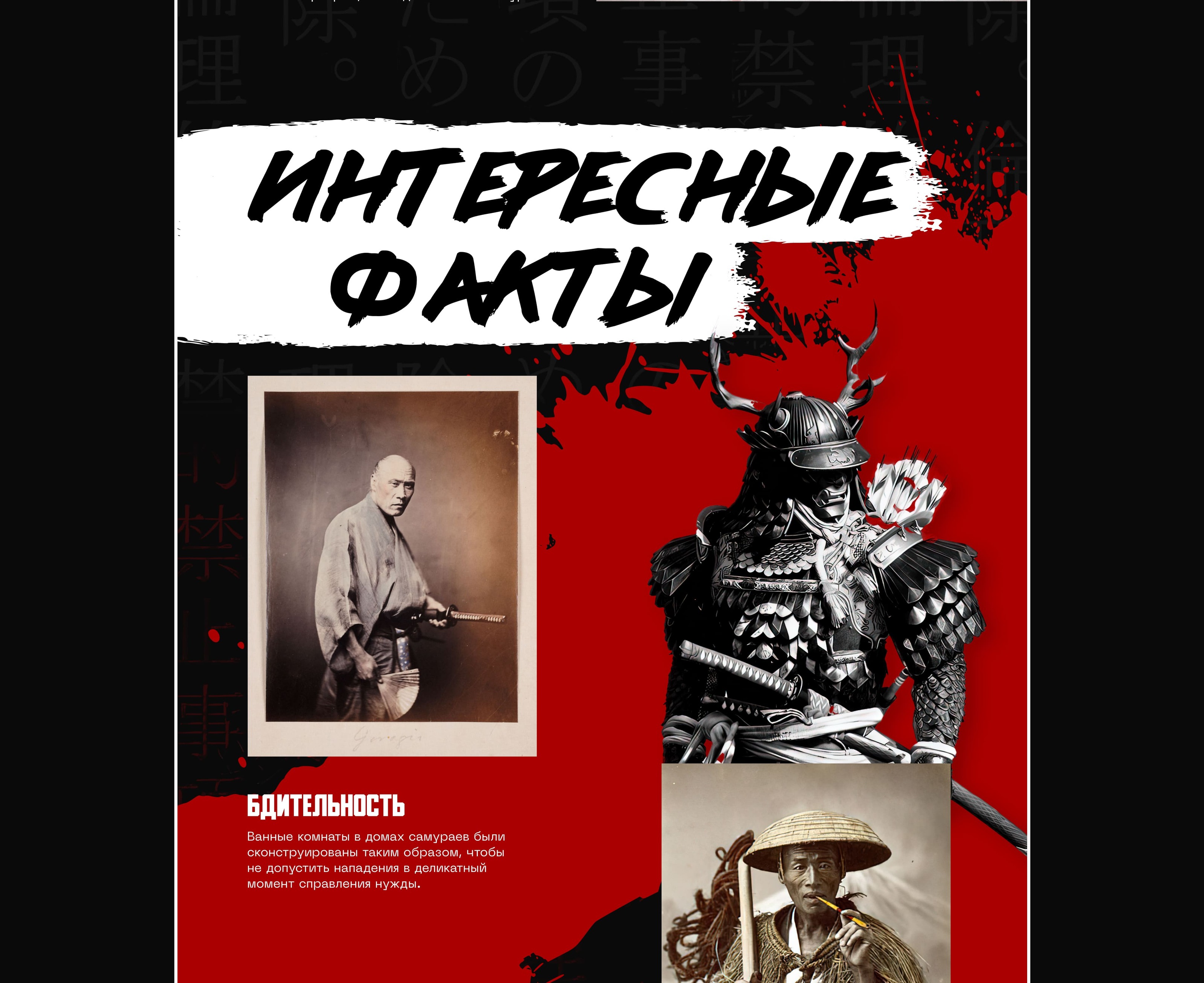 Samurai history longread — Изображение №19 — Интерфейсы, Графика на Dprofile