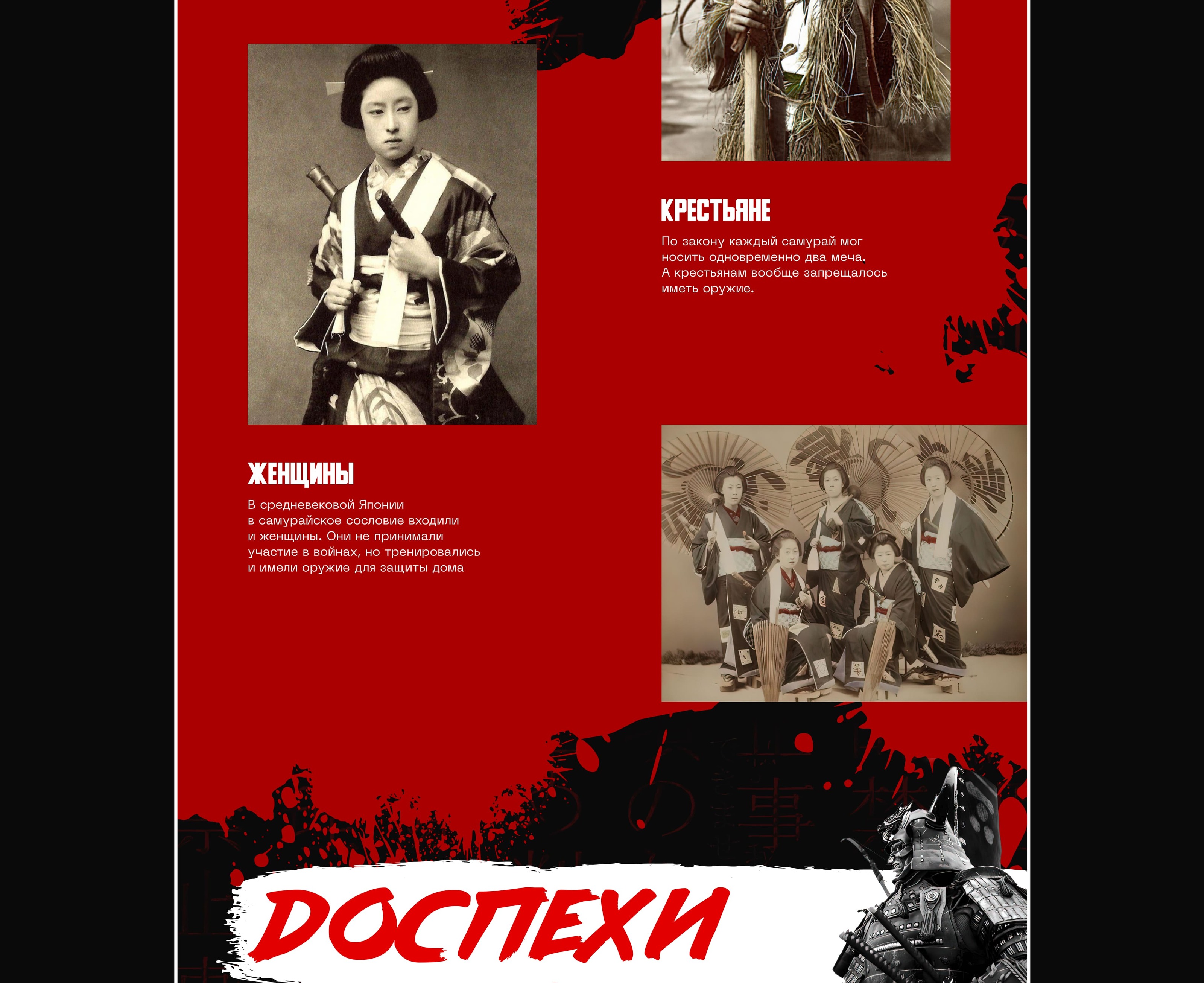 Samurai history longread — Изображение №20 — Интерфейсы, Графика на Dprofile