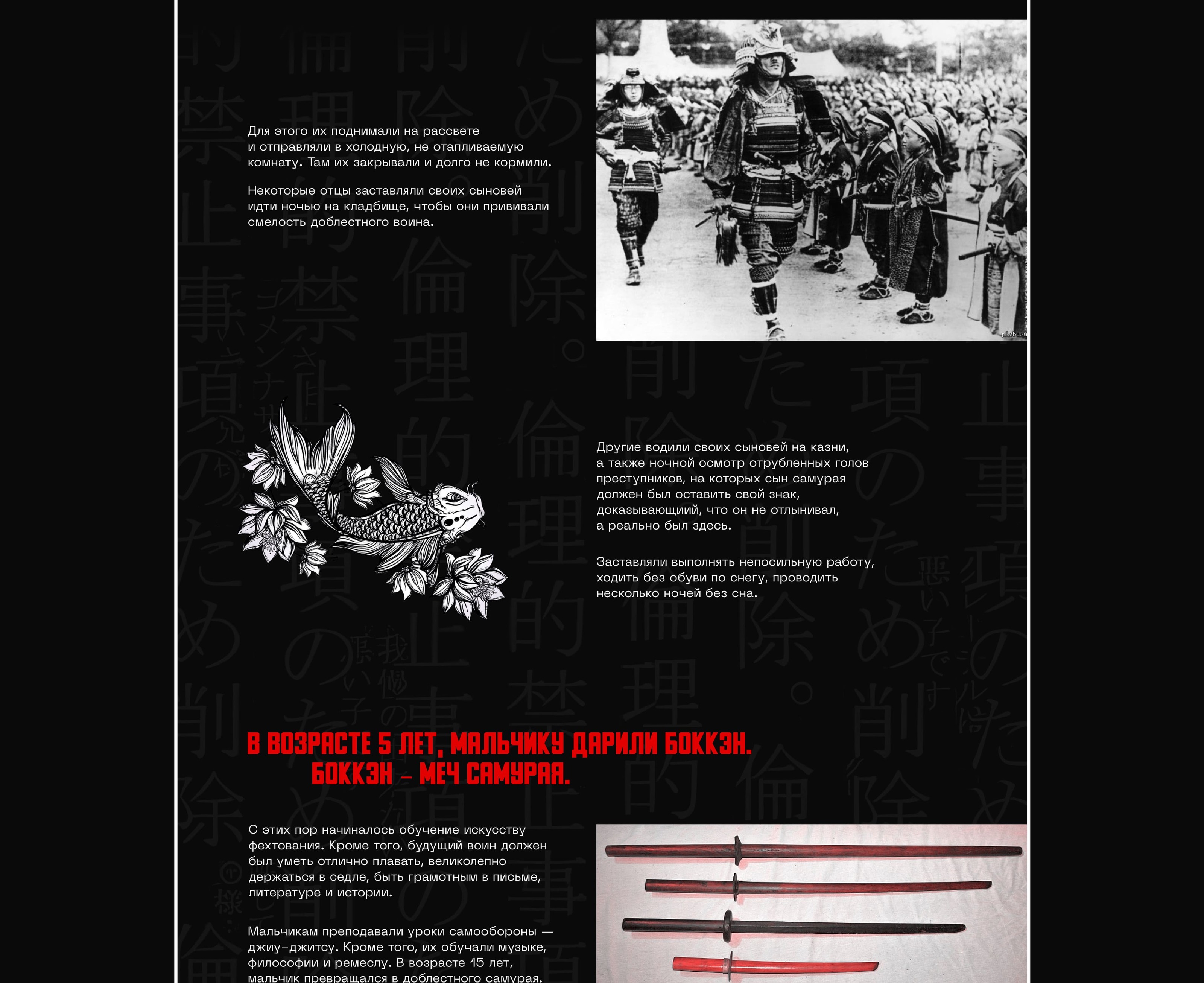 Samurai history longread — Изображение №18 — Интерфейсы, Графика на Dprofile