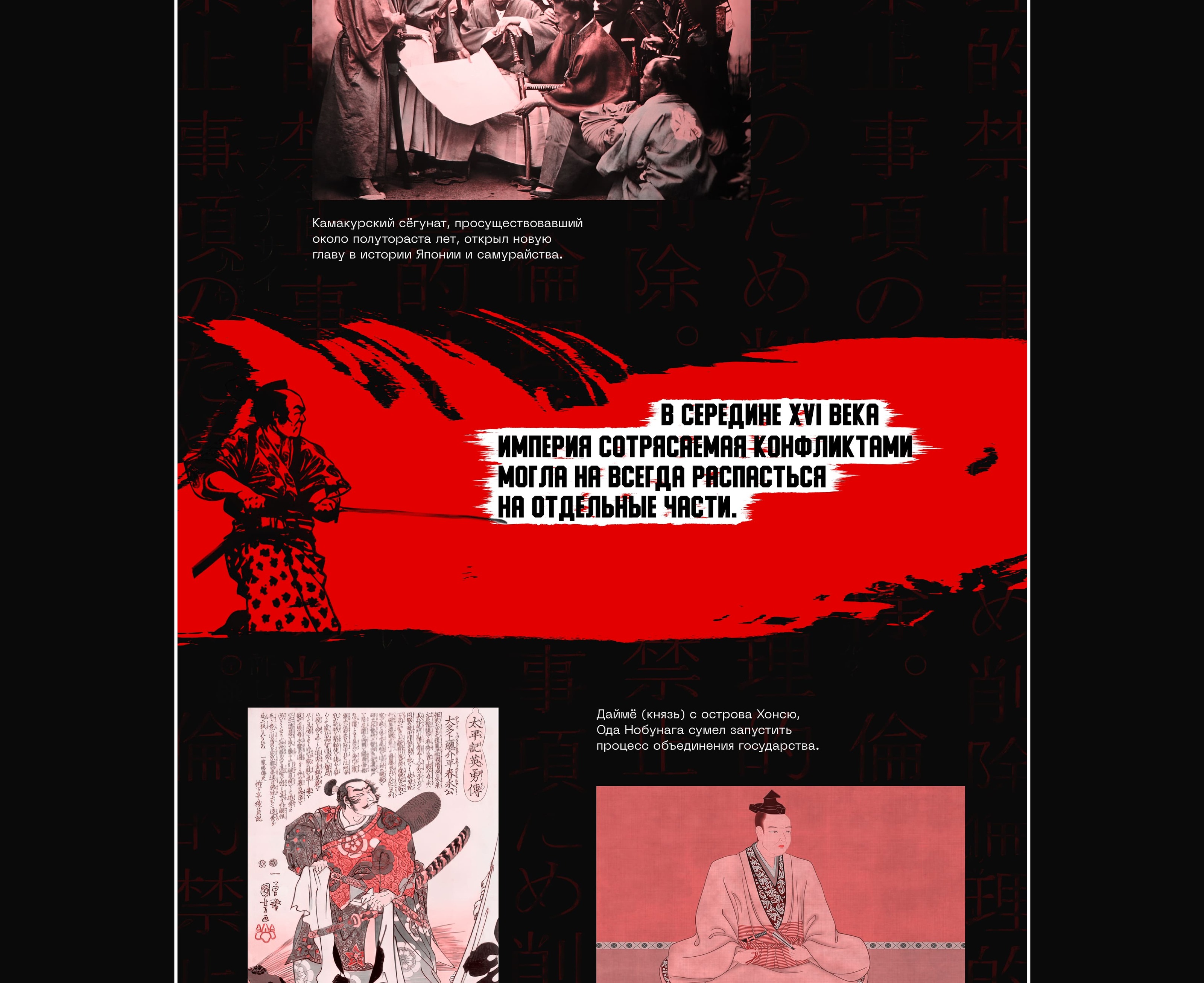 Samurai history longread — Изображение №10 — Интерфейсы, Графика на Dprofile
